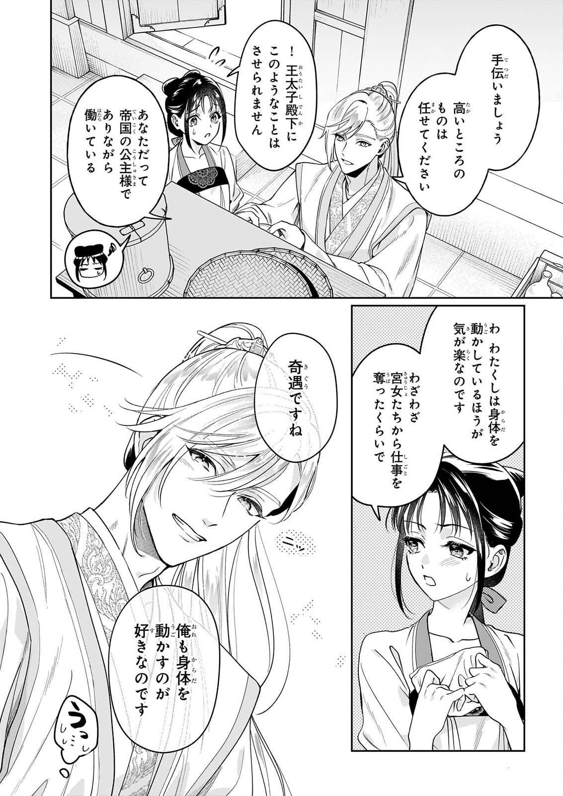 Suiten Koukyuu no Koukahi - Chapter 5.1 - Page 4