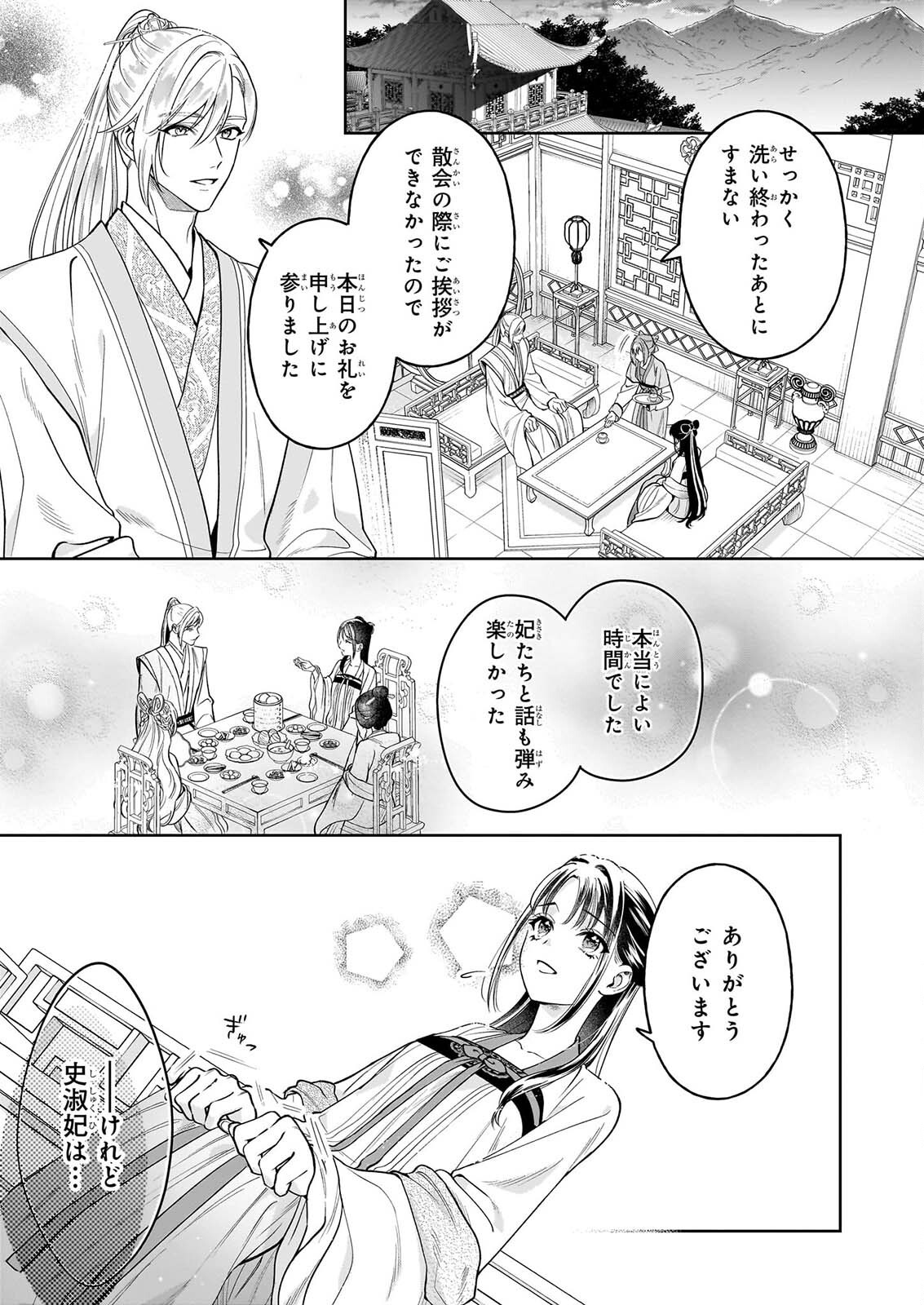 Suiten Koukyuu no Koukahi - Chapter 5.1 - Page 5