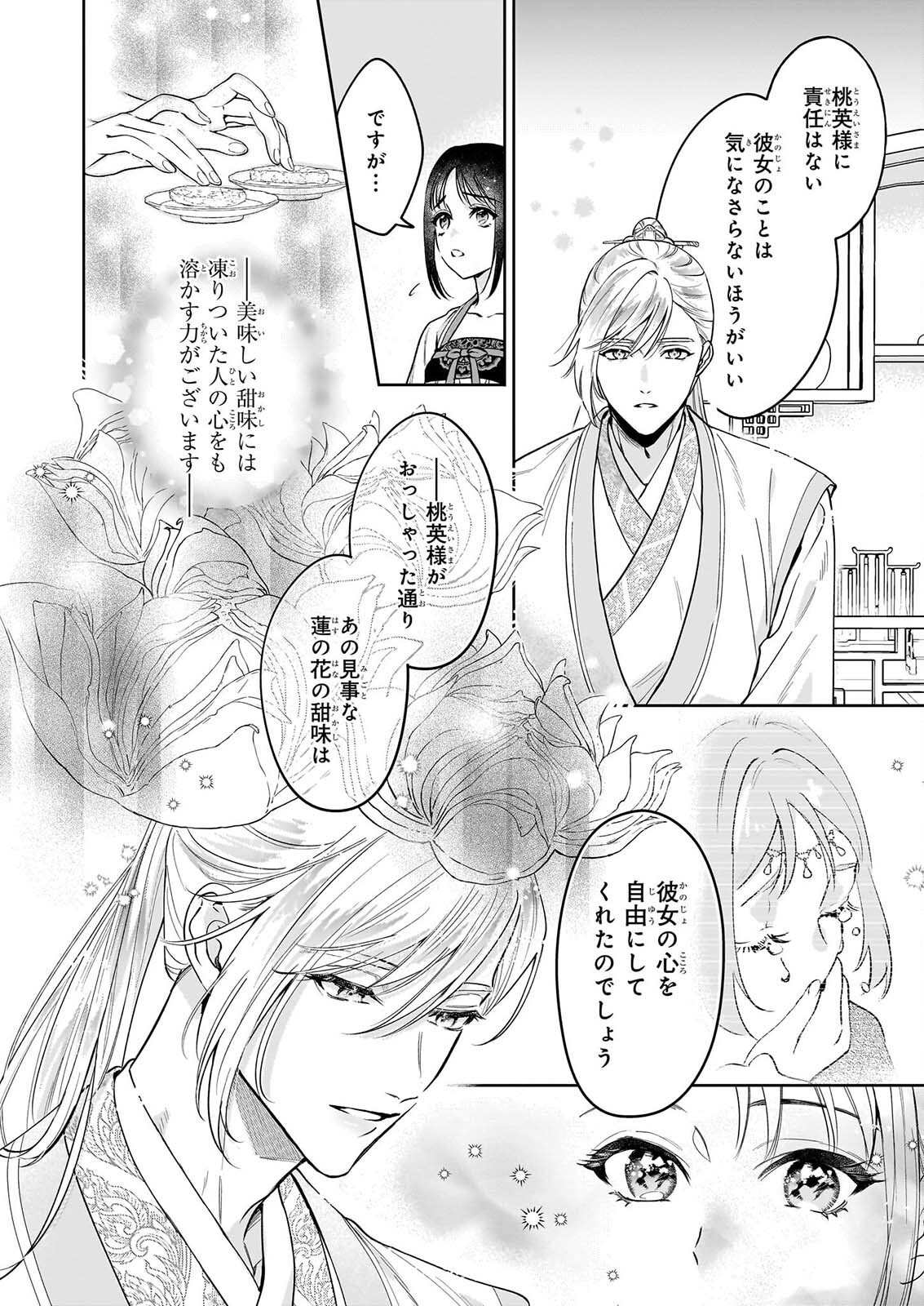 Suiten Koukyuu no Koukahi - Chapter 5.1 - Page 6