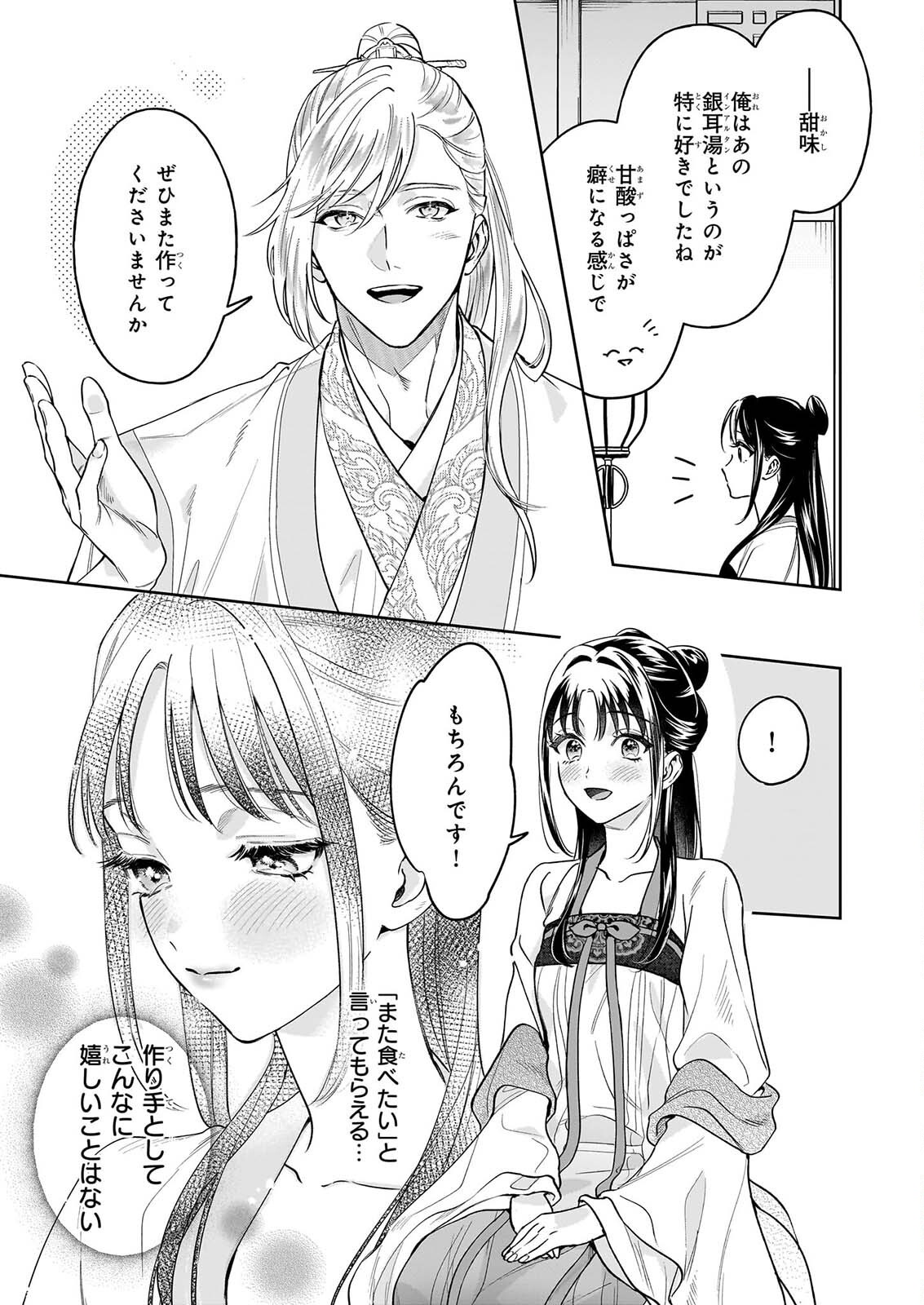 Suiten Koukyuu no Koukahi - Chapter 5.1 - Page 7