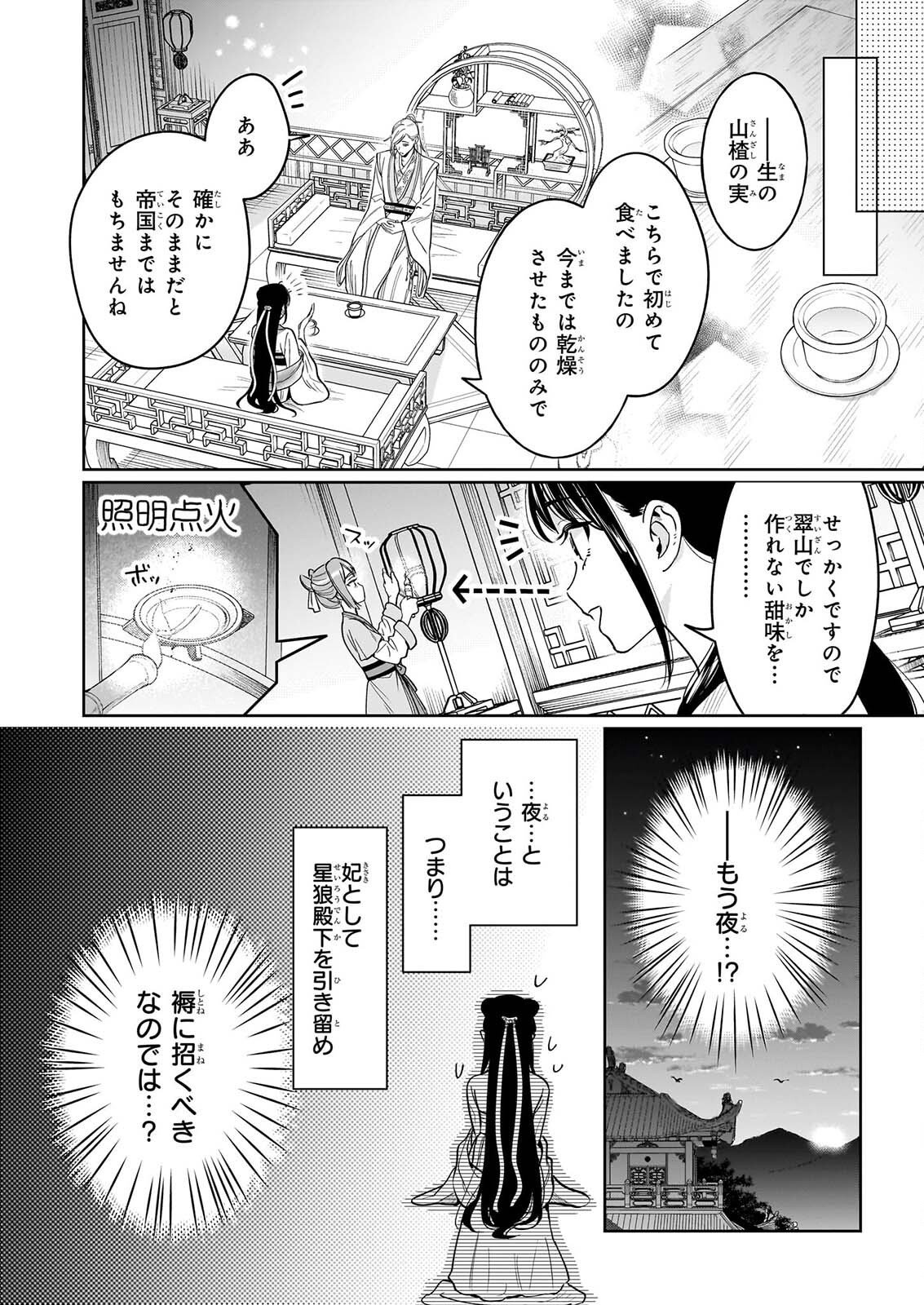 Suiten Koukyuu no Koukahi - Chapter 5.1 - Page 8