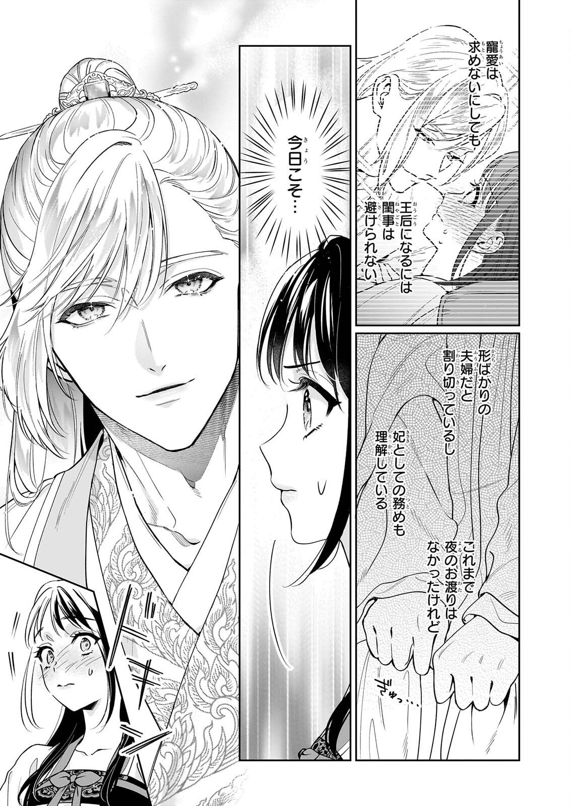 Suiten Koukyuu no Koukahi - Chapter 5.1 - Page 9