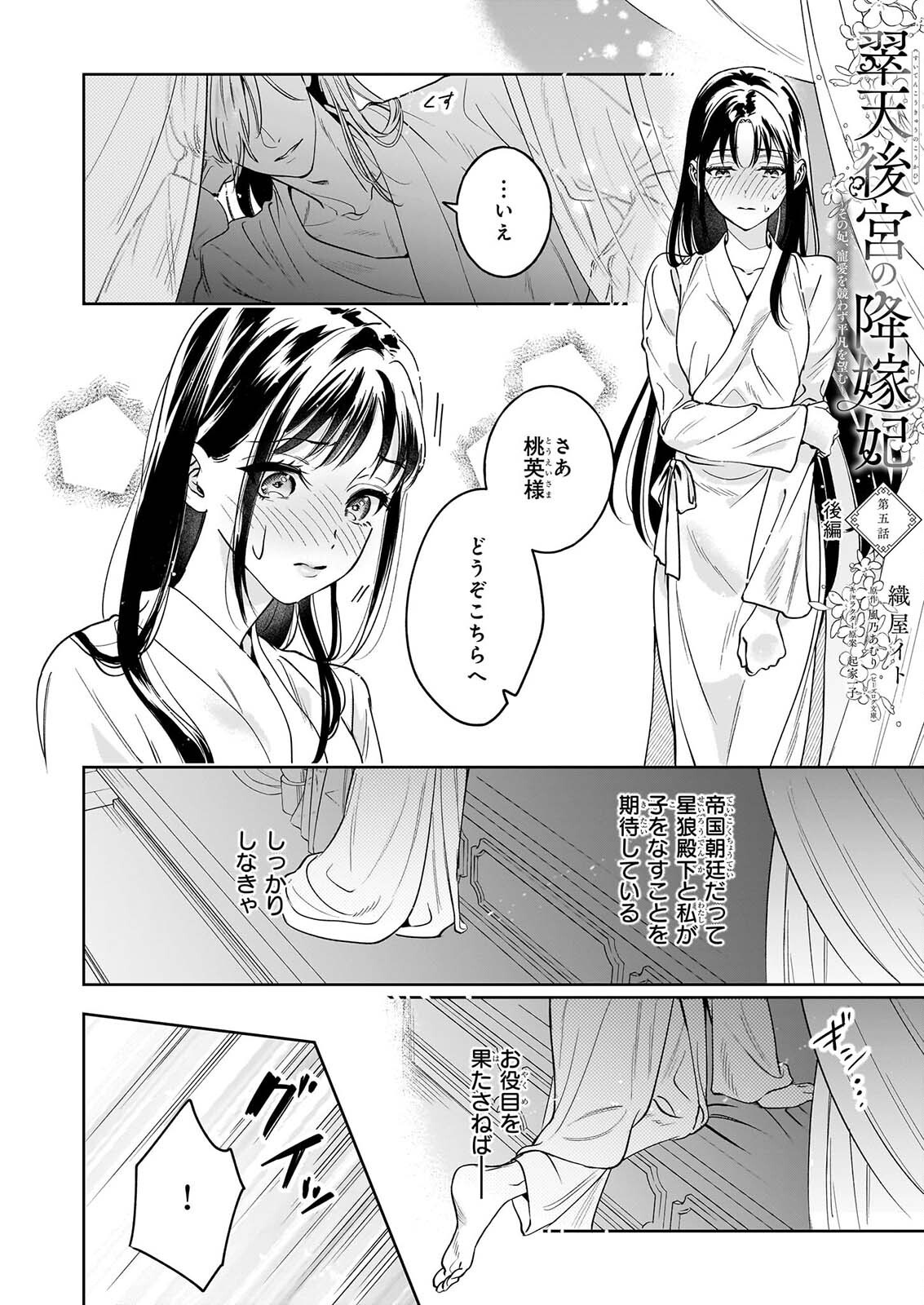 Suiten Koukyuu no Koukahi - Chapter 5.2 - Page 1