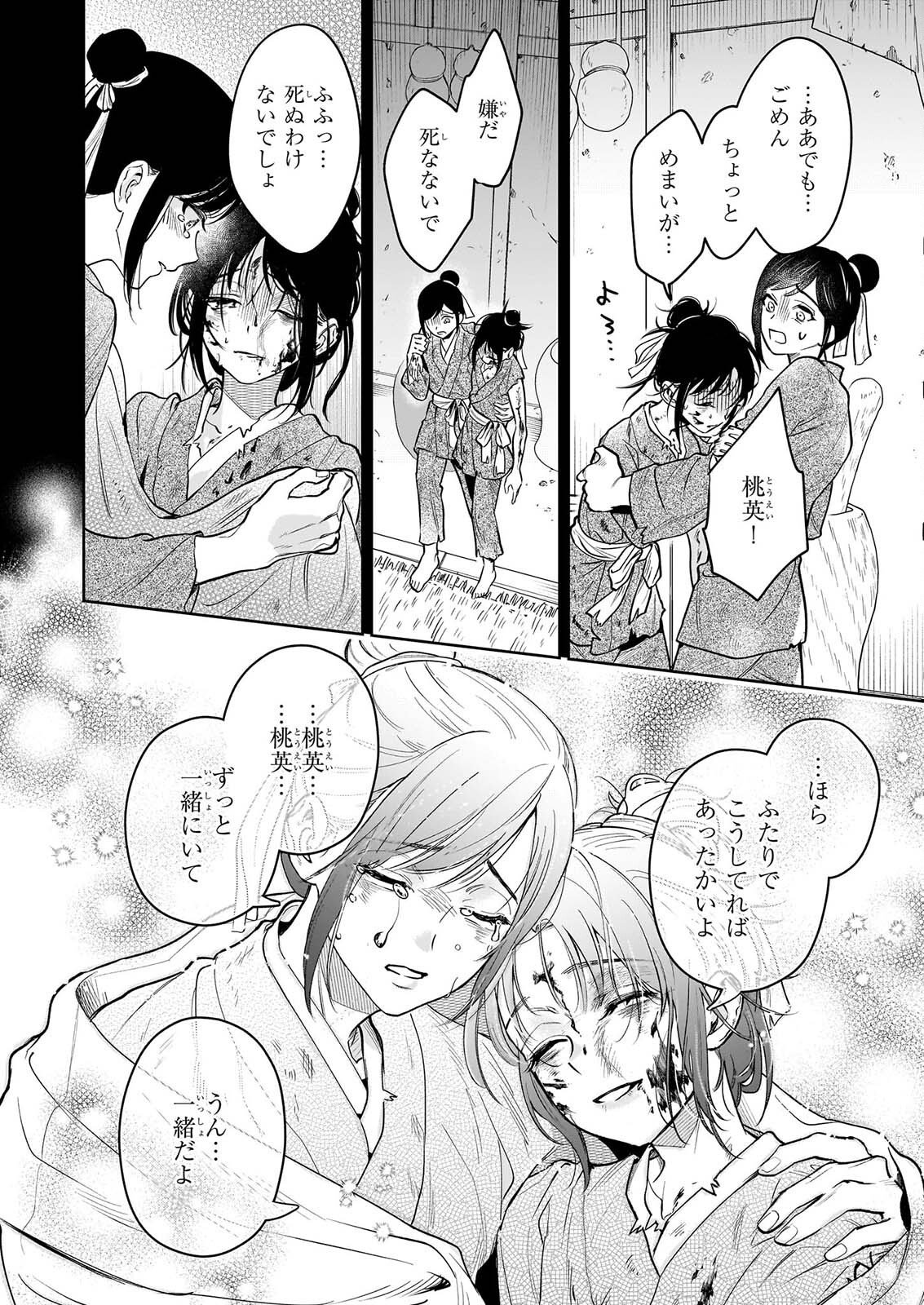 Suiten Koukyuu no Koukahi - Chapter 5.2 - Page 11