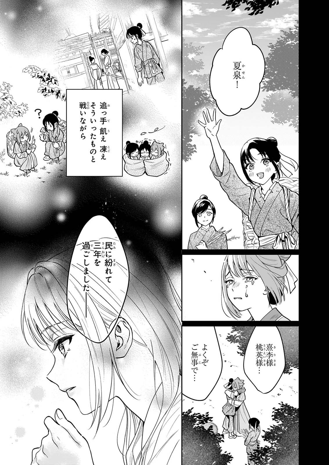 Suiten Koukyuu no Koukahi - Chapter 5.2 - Page 12