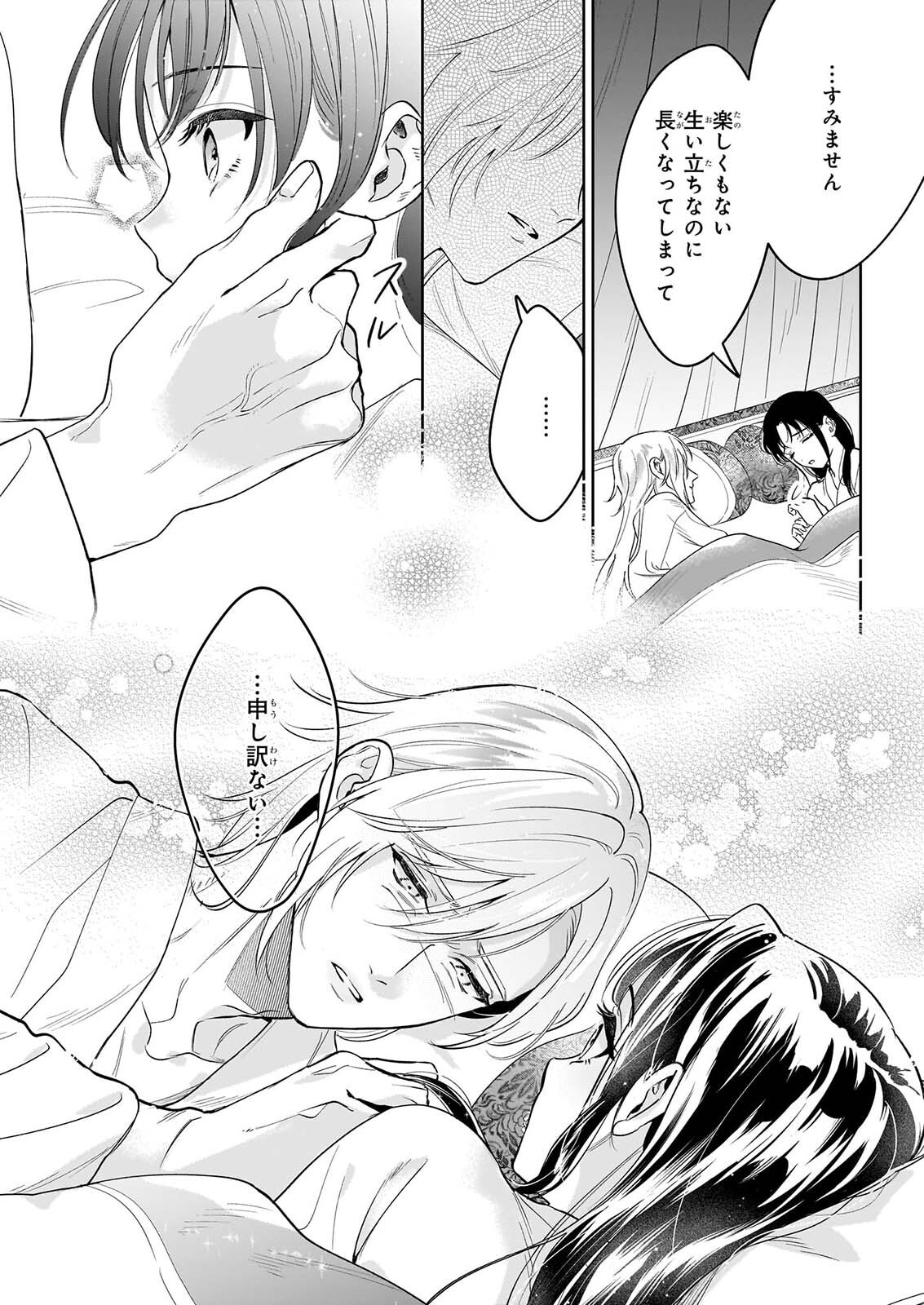 Suiten Koukyuu no Koukahi - Chapter 5.2 - Page 13