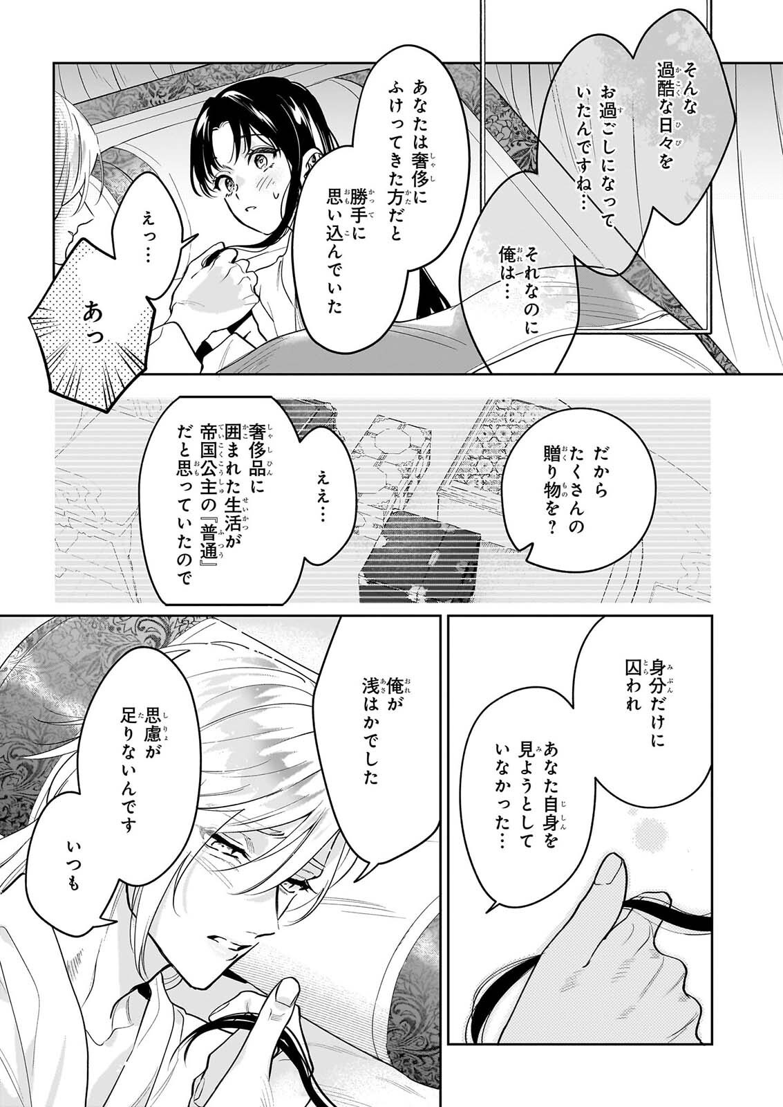 Suiten Koukyuu no Koukahi - Chapter 5.2 - Page 14
