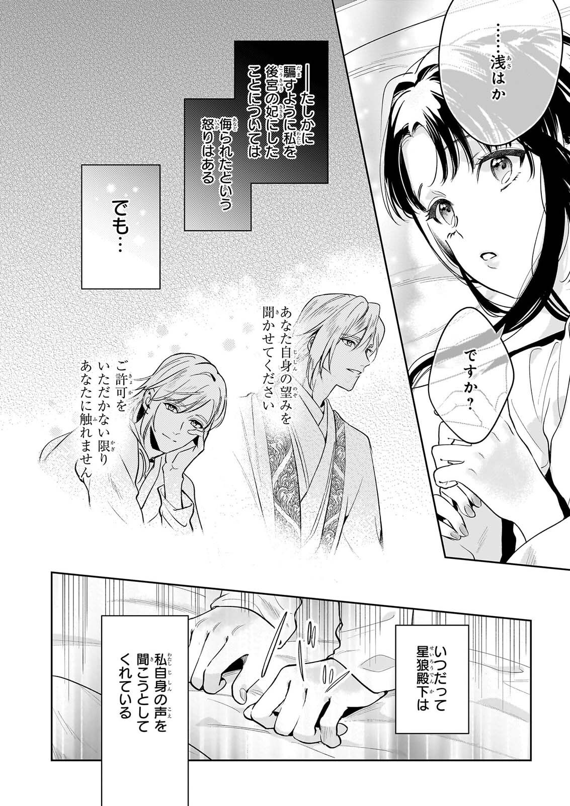 Suiten Koukyuu no Koukahi - Chapter 5.2 - Page 15