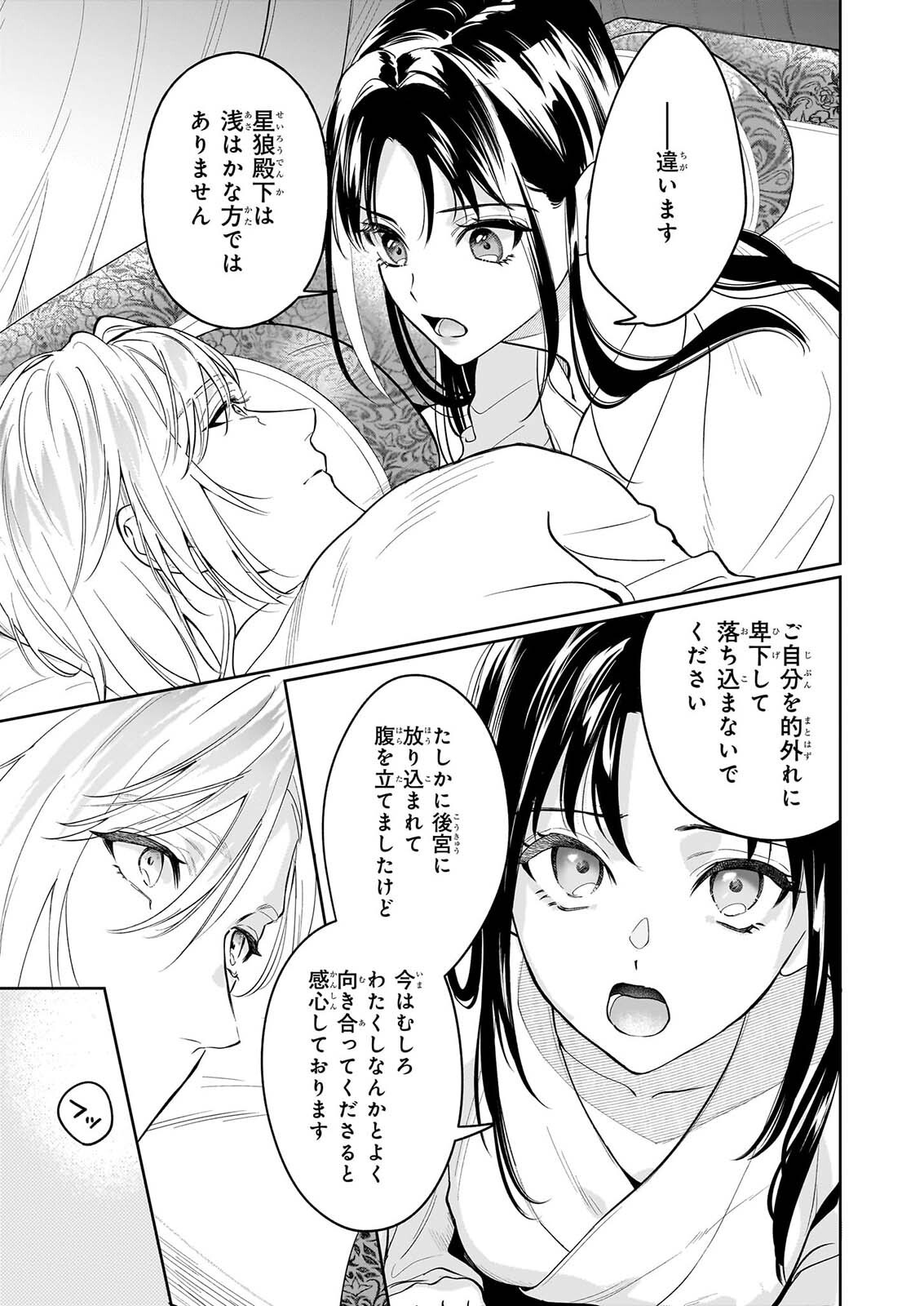 Suiten Koukyuu no Koukahi - Chapter 5.2 - Page 16