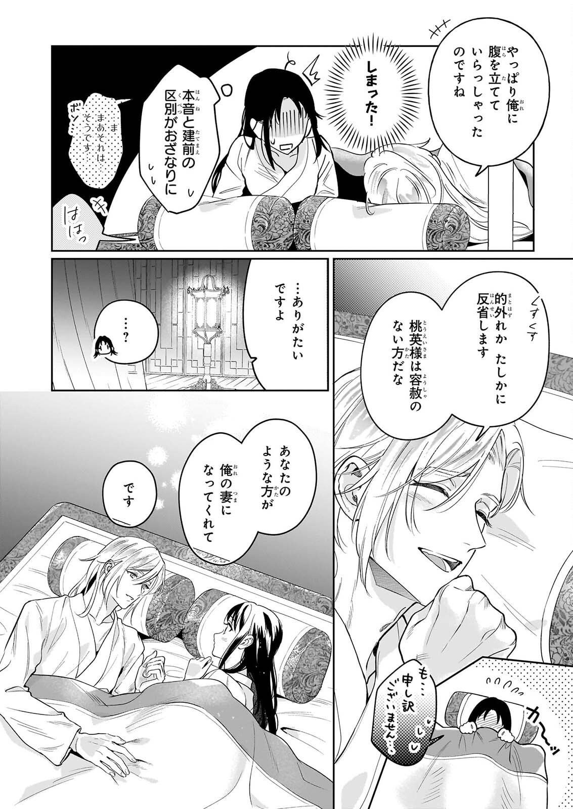 Suiten Koukyuu no Koukahi - Chapter 5.2 - Page 17