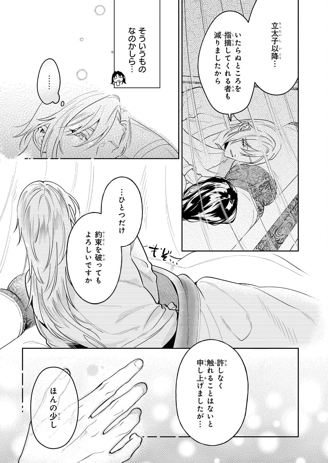 Suiten Koukyuu no Koukahi - Chapter 5.2 - Page 18