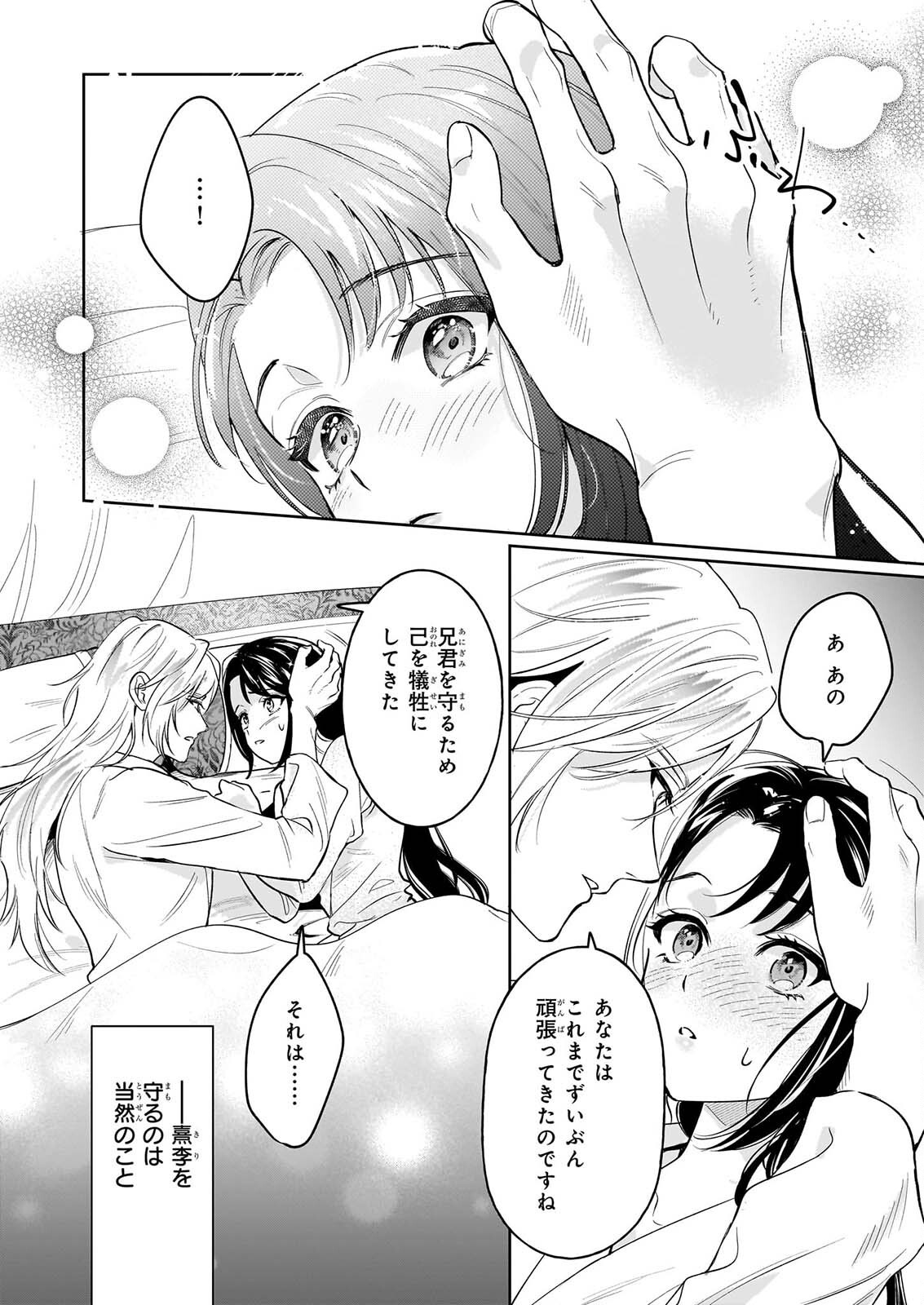 Suiten Koukyuu no Koukahi - Chapter 5.2 - Page 19