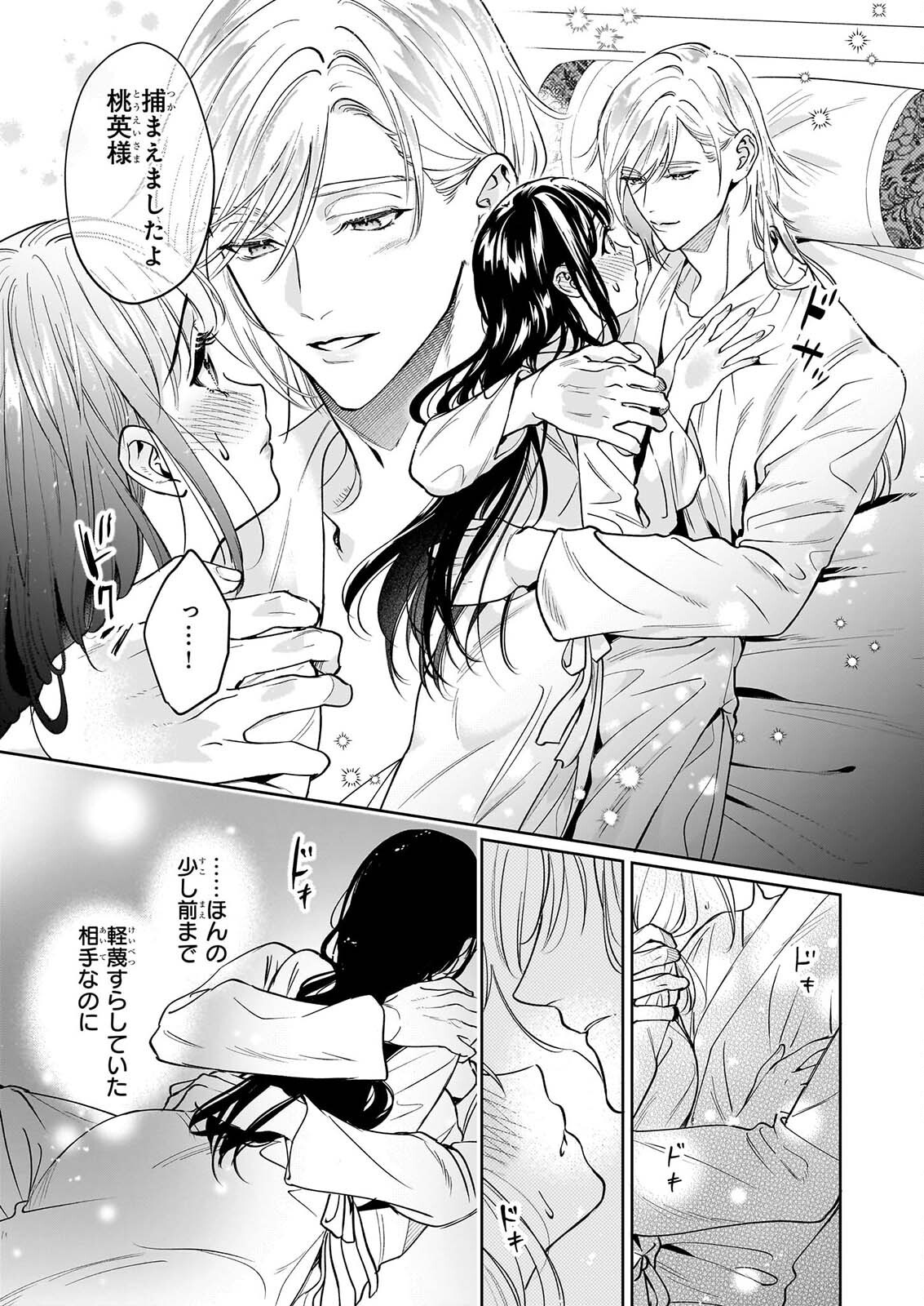 Suiten Koukyuu no Koukahi - Chapter 5.2 - Page 2