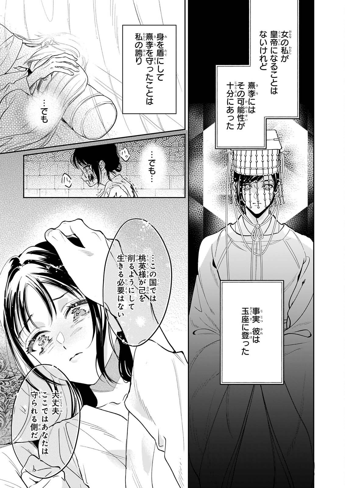 Suiten Koukyuu no Koukahi - Chapter 5.2 - Page 20