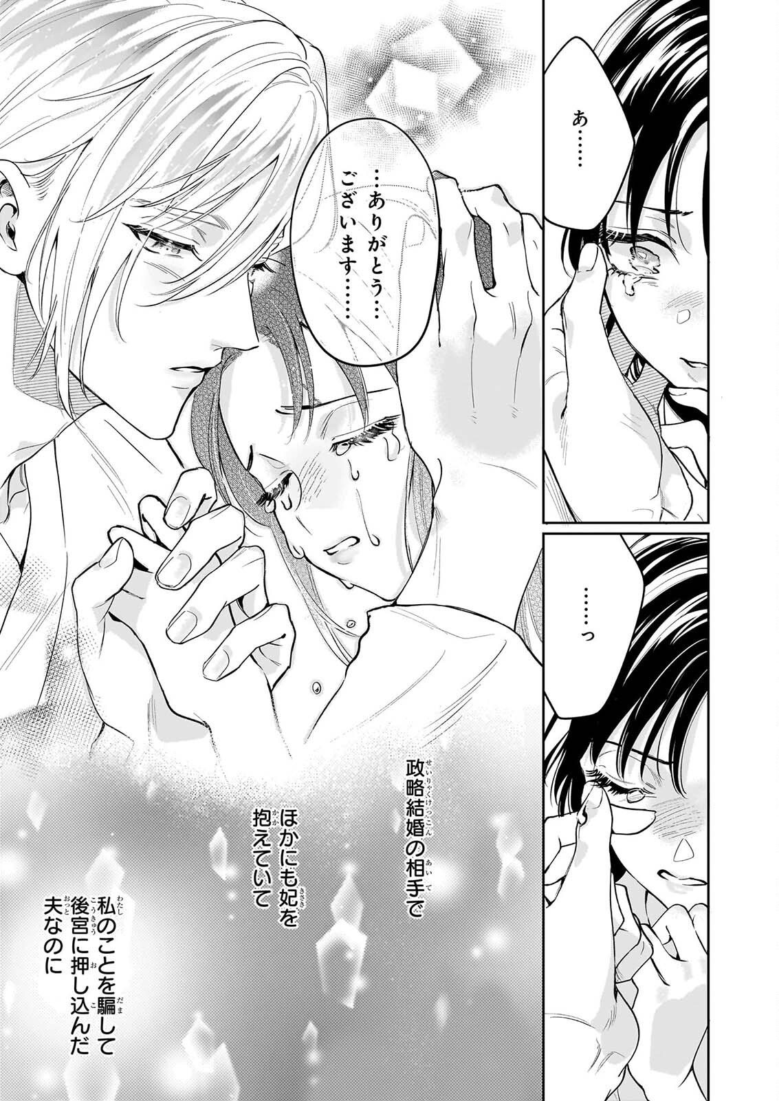 Suiten Koukyuu no Koukahi - Chapter 5.2 - Page 22