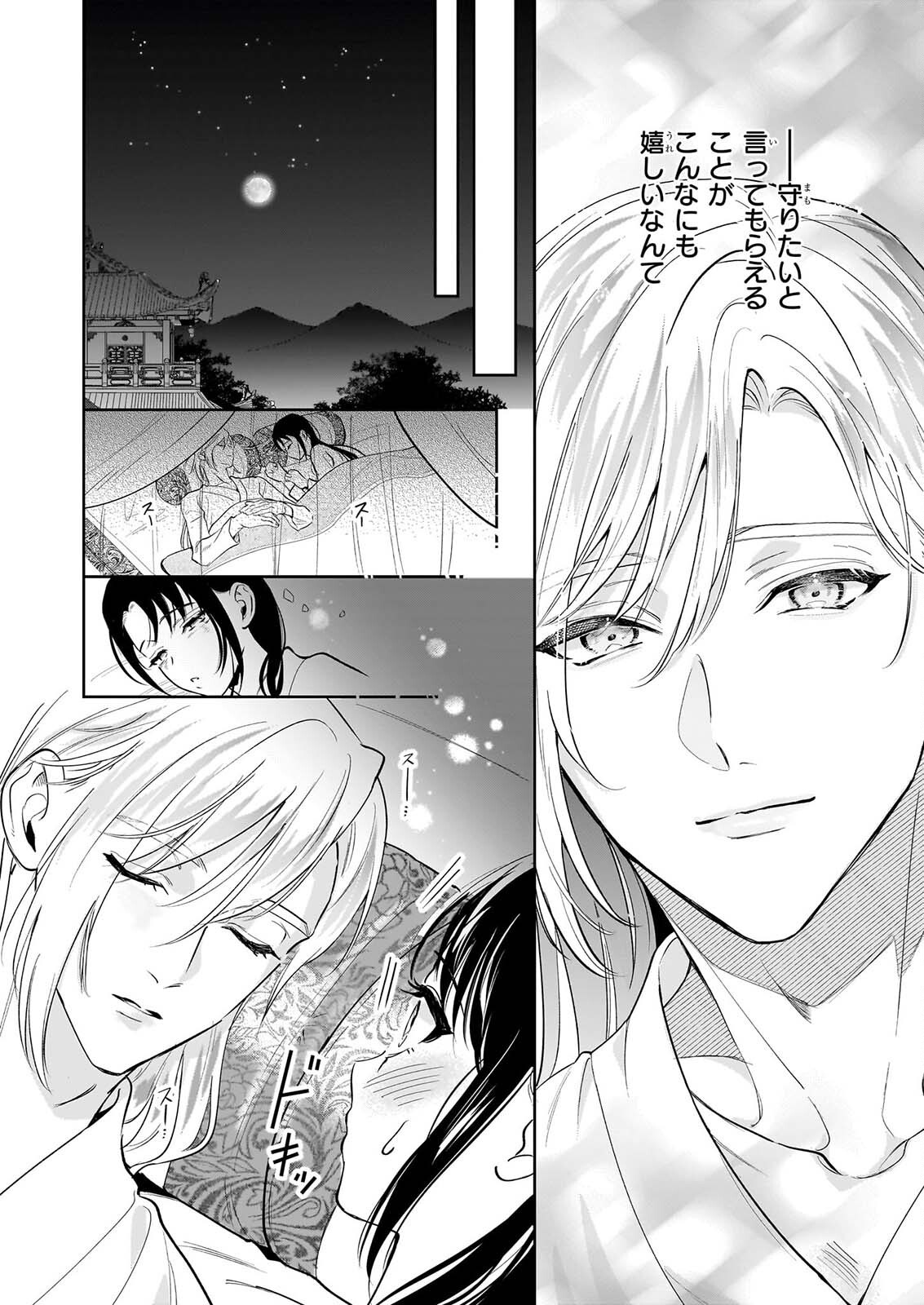 Suiten Koukyuu no Koukahi - Chapter 5.2 - Page 23
