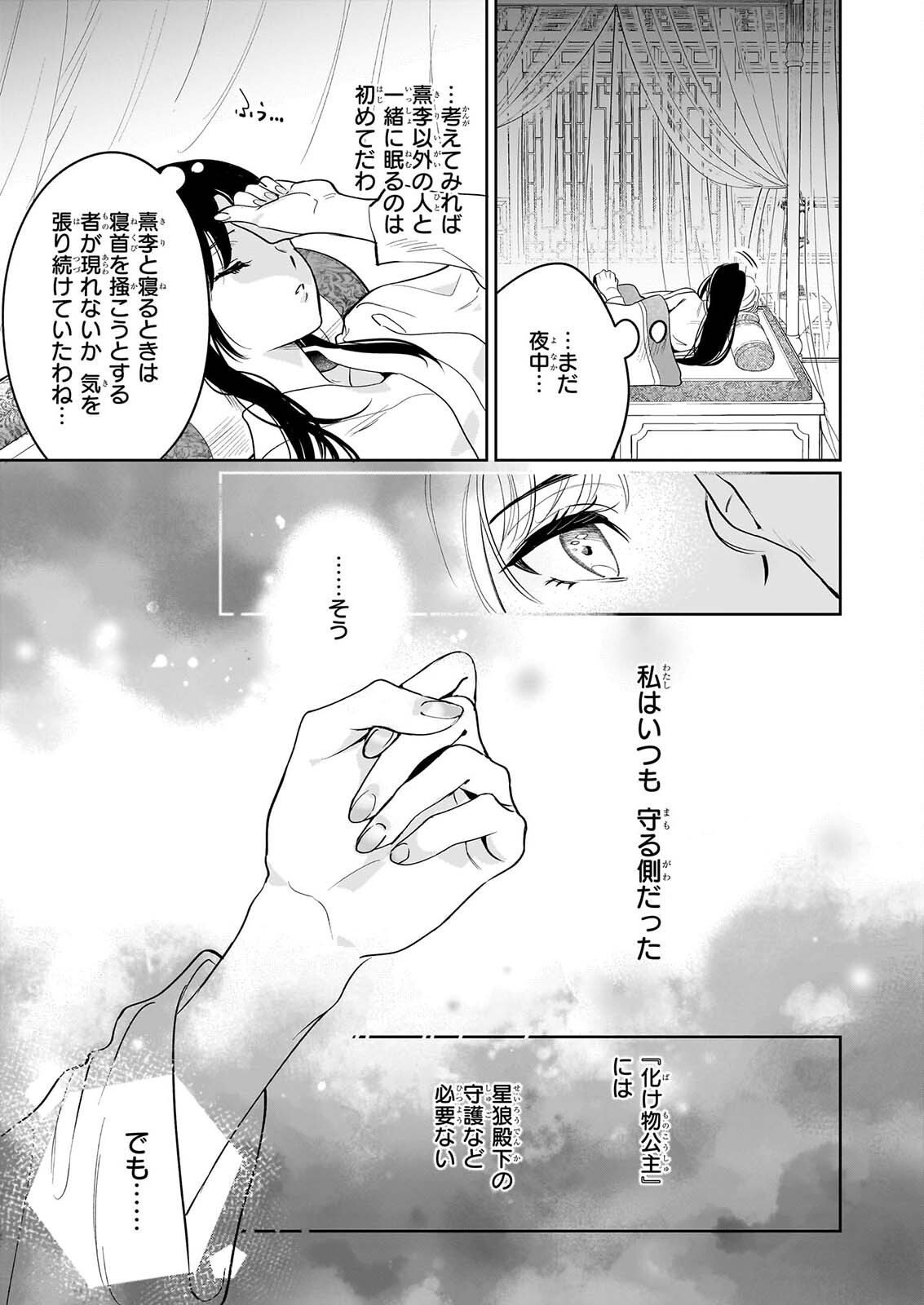 Suiten Koukyuu no Koukahi - Chapter 5.2 - Page 24