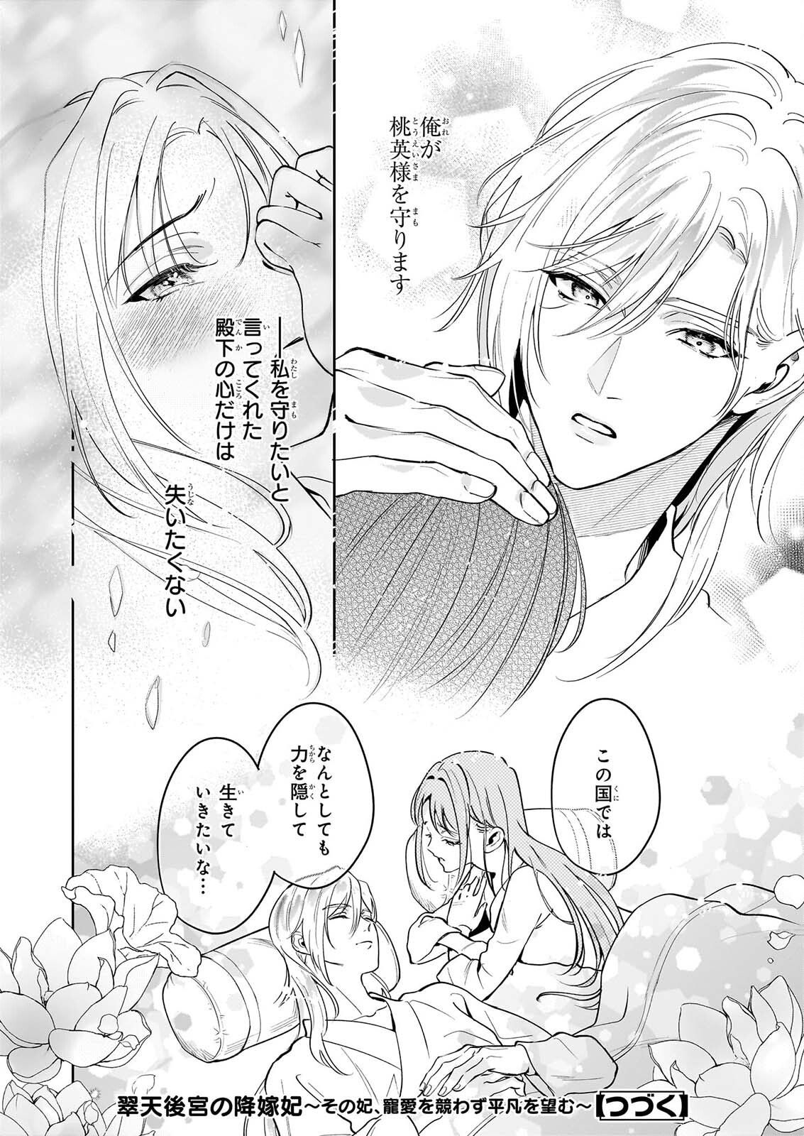Suiten Koukyuu no Koukahi - Chapter 5.2 - Page 25