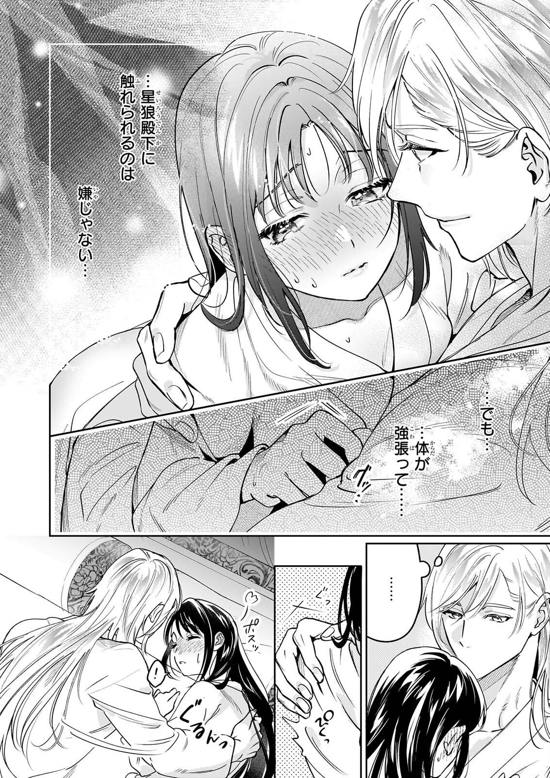 Suiten Koukyuu no Koukahi - Chapter 5.2 - Page 3