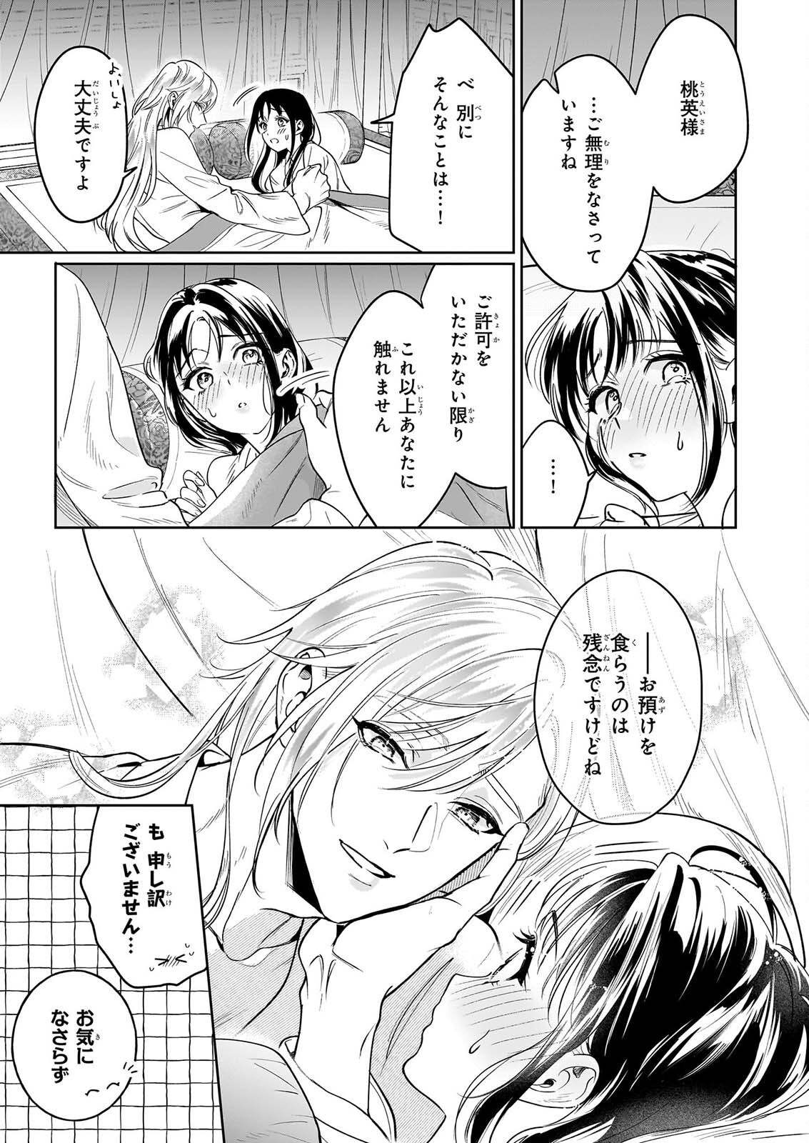 Suiten Koukyuu no Koukahi - Chapter 5.2 - Page 4