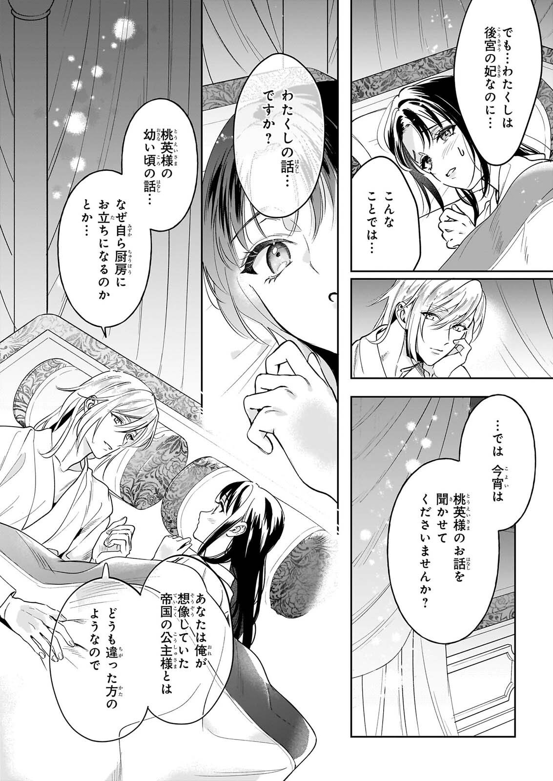 Suiten Koukyuu no Koukahi - Chapter 5.2 - Page 5