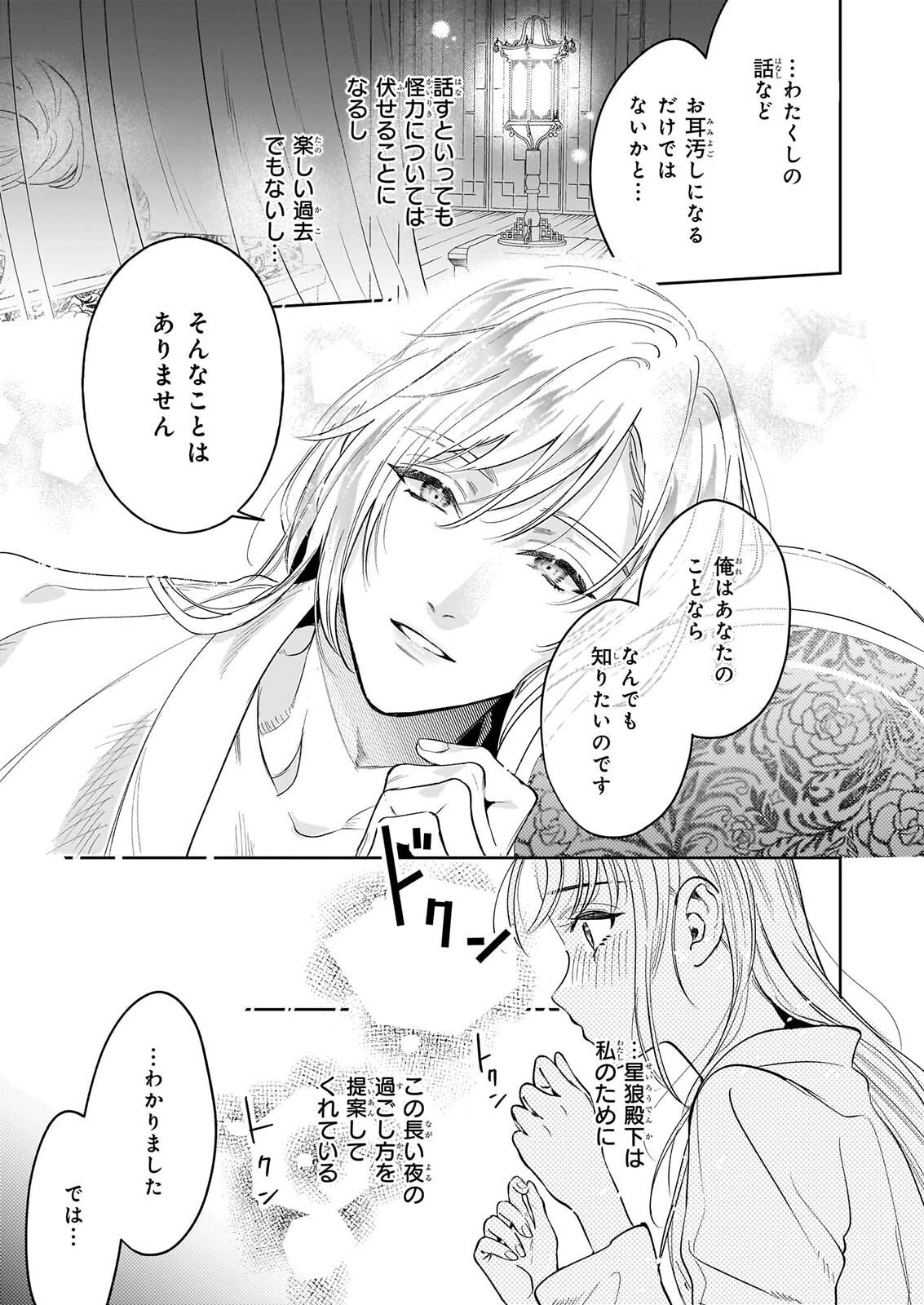 Suiten Koukyuu no Koukahi - Chapter 5.2 - Page 6