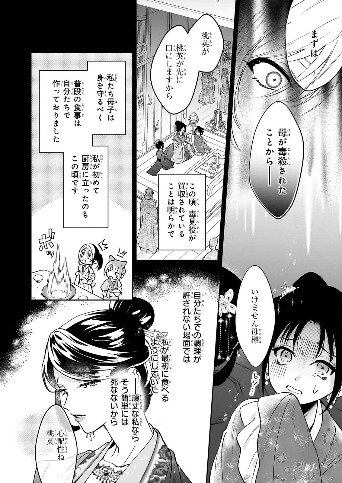 Suiten Koukyuu no Koukahi - Chapter 5.2 - Page 7