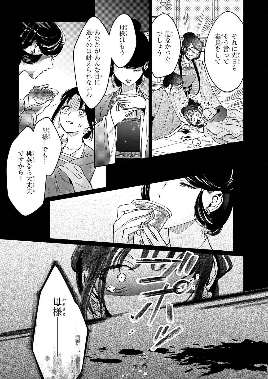 Suiten Koukyuu no Koukahi - Chapter 5.2 - Page 8