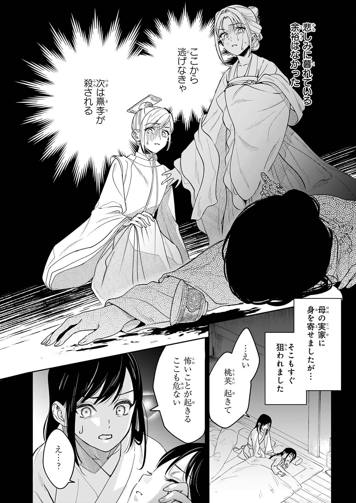 Suiten Koukyuu no Koukahi - Chapter 5.2 - Page 9