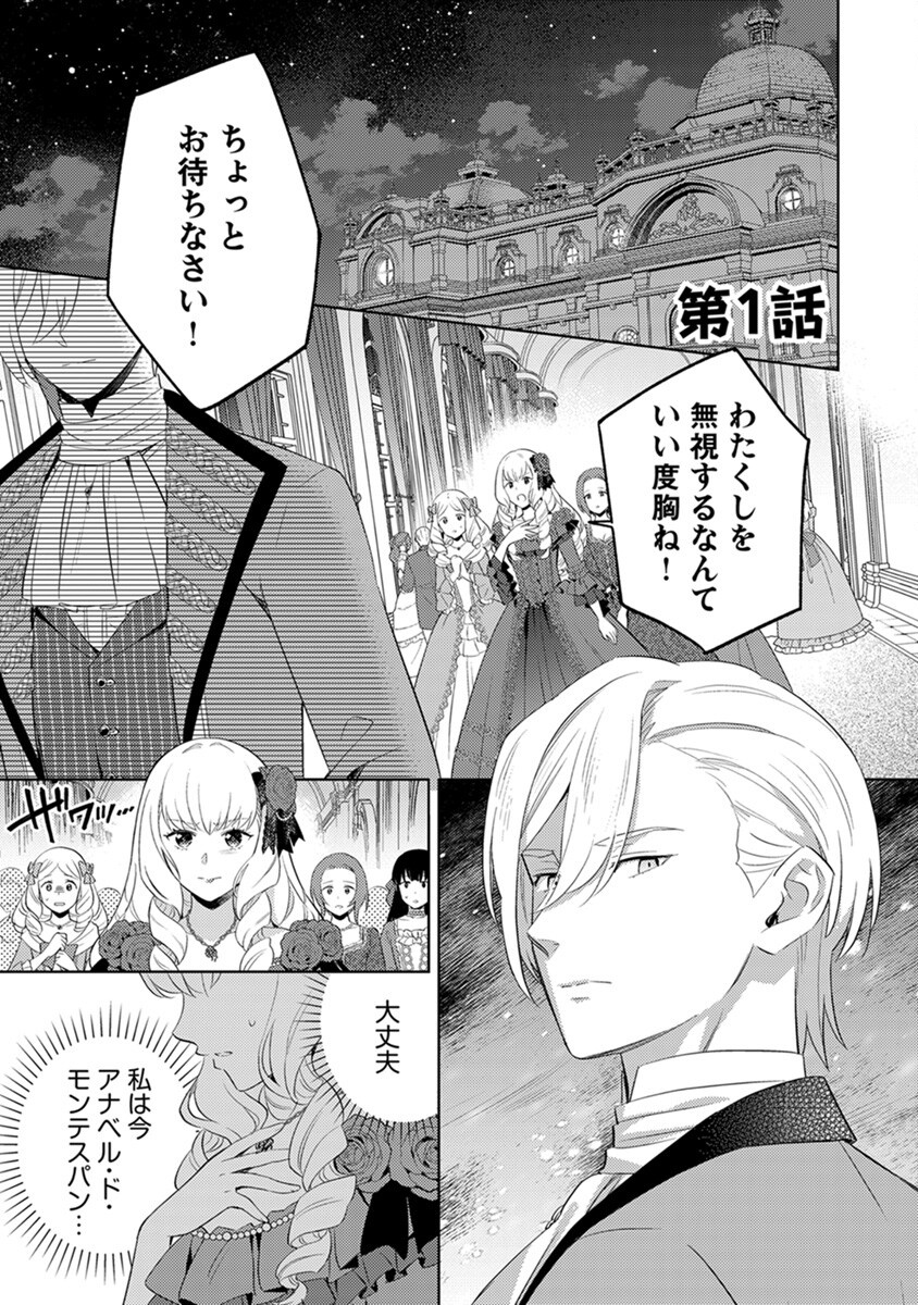 Migawari Hakushaku Reijou Dakeredo, Konyakusha Dairi wa Gokanben! - Chapter 1 - Page 1