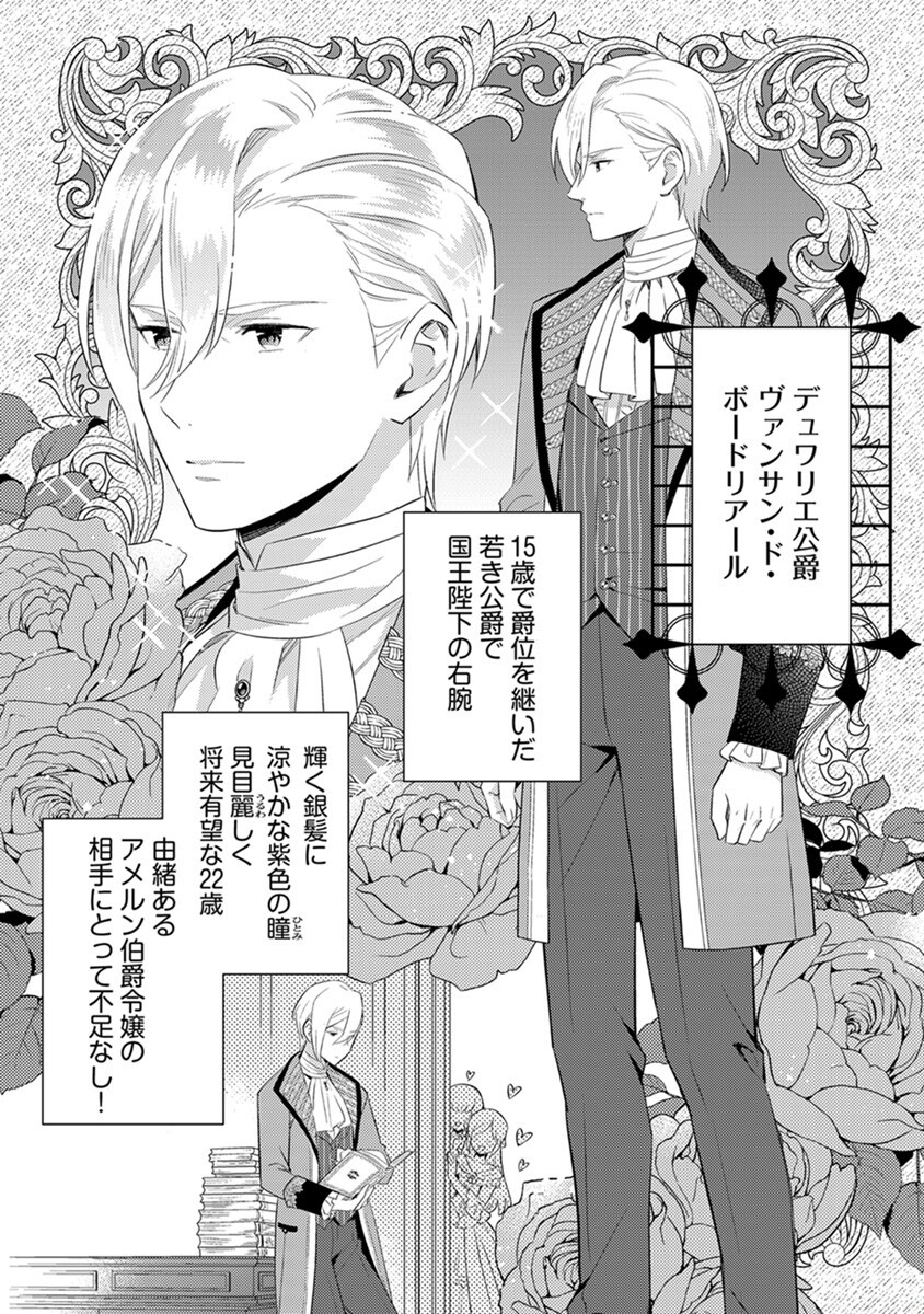 Migawari Hakushaku Reijou Dakeredo, Konyakusha Dairi wa Gokanben! - Chapter 1 - Page 10