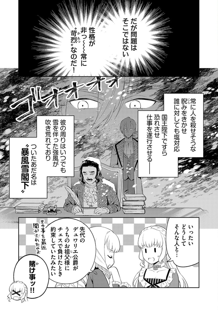 Migawari Hakushaku Reijou Dakeredo, Konyakusha Dairi wa Gokanben! - Chapter 1 - Page 11