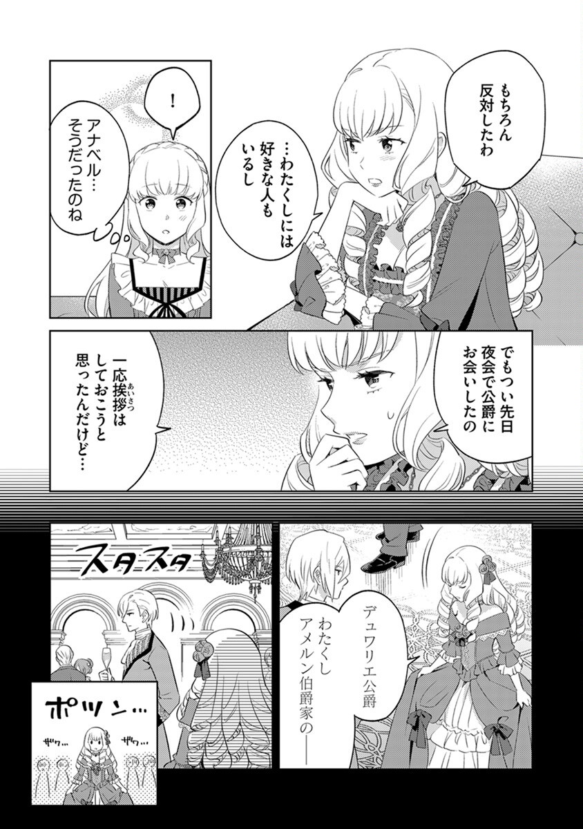 Migawari Hakushaku Reijou Dakeredo, Konyakusha Dairi wa Gokanben! - Chapter 1 - Page 12