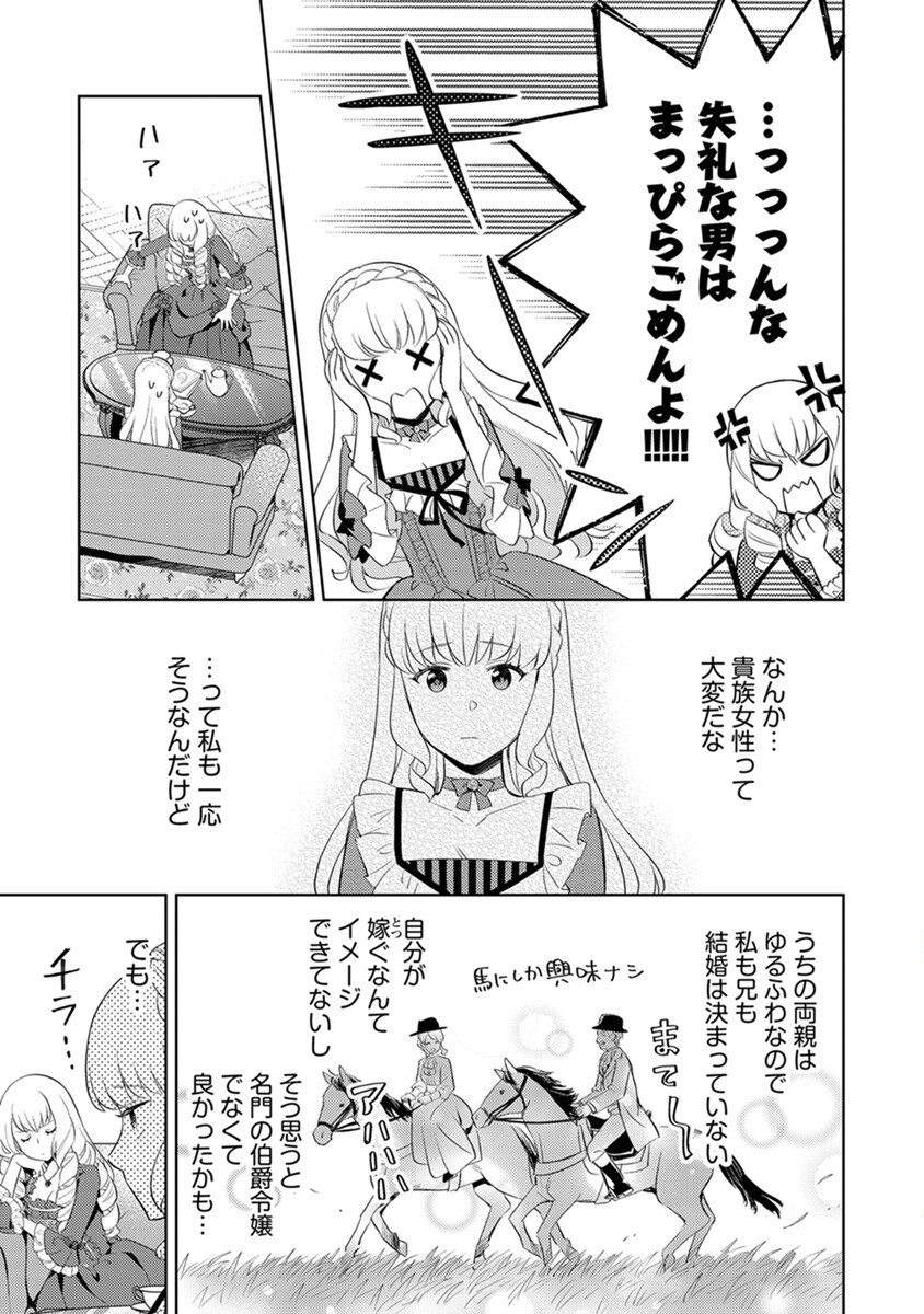 Migawari Hakushaku Reijou Dakeredo, Konyakusha Dairi wa Gokanben! - Chapter 1 - Page 13