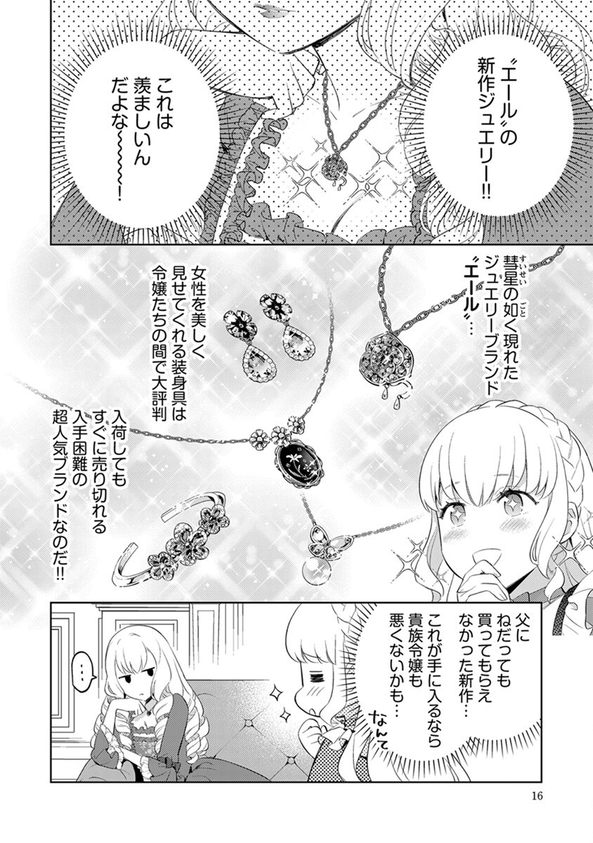 Migawari Hakushaku Reijou Dakeredo, Konyakusha Dairi wa Gokanben! - Chapter 1 - Page 14