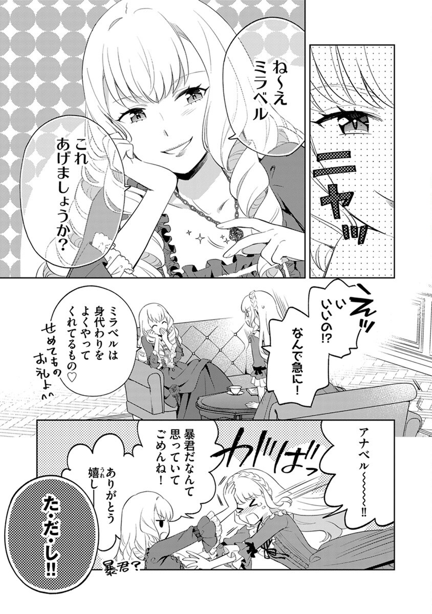 Migawari Hakushaku Reijou Dakeredo, Konyakusha Dairi wa Gokanben! - Chapter 1 - Page 15
