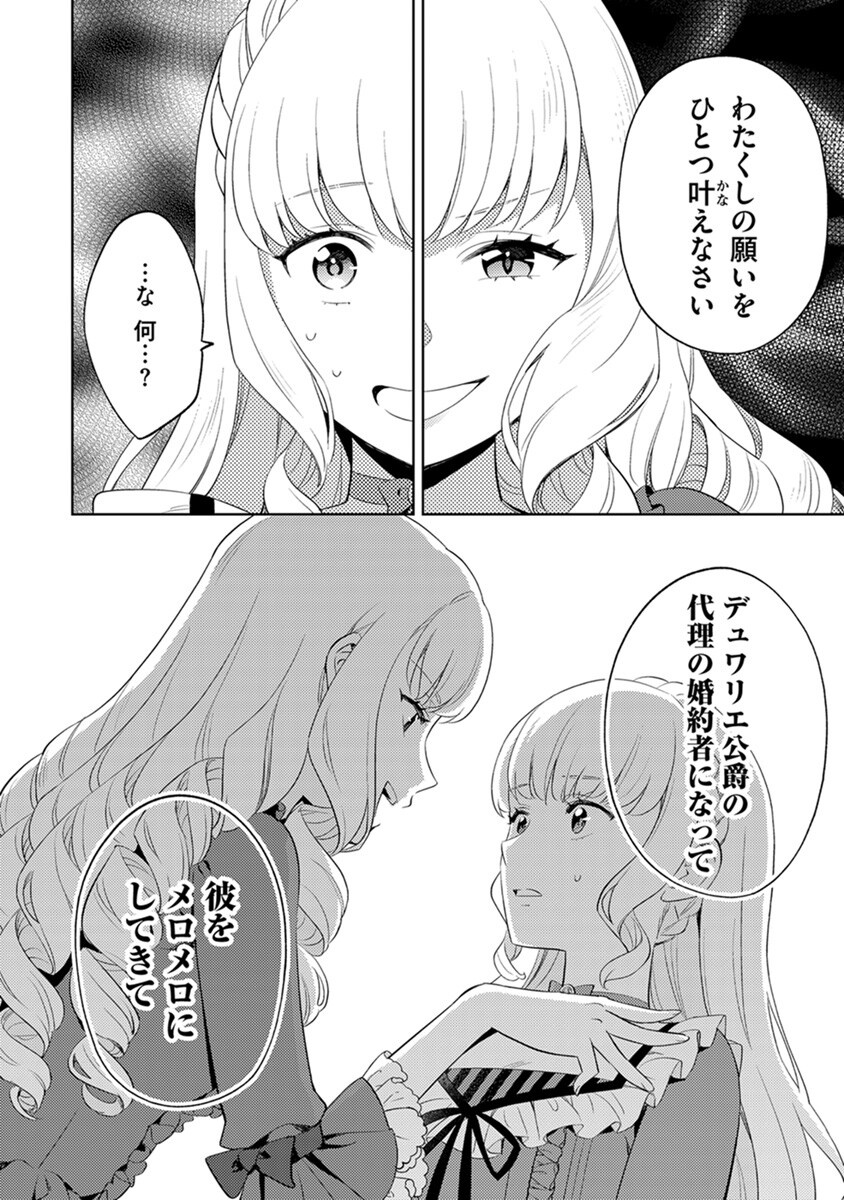 Migawari Hakushaku Reijou Dakeredo, Konyakusha Dairi wa Gokanben! - Chapter 1 - Page 16