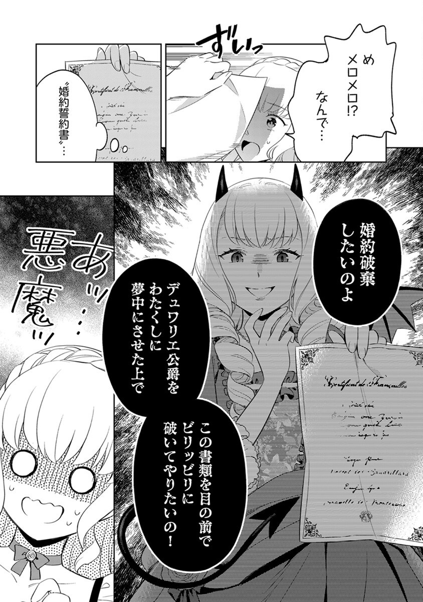 Migawari Hakushaku Reijou Dakeredo, Konyakusha Dairi wa Gokanben! - Chapter 1 - Page 17