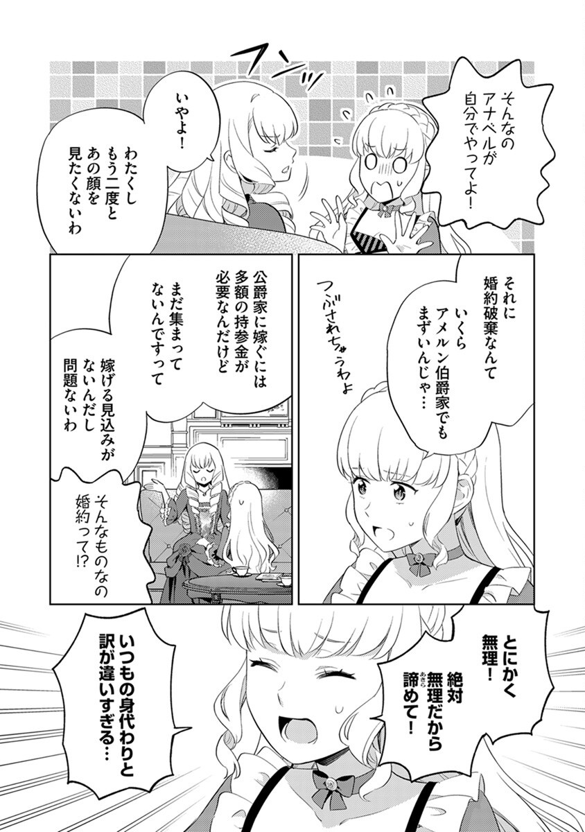 Migawari Hakushaku Reijou Dakeredo, Konyakusha Dairi wa Gokanben! - Chapter 1 - Page 18
