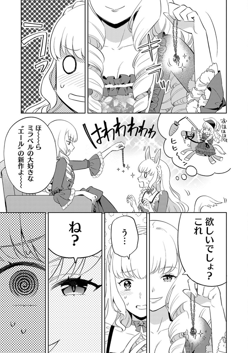 Migawari Hakushaku Reijou Dakeredo, Konyakusha Dairi wa Gokanben! - Chapter 1 - Page 19