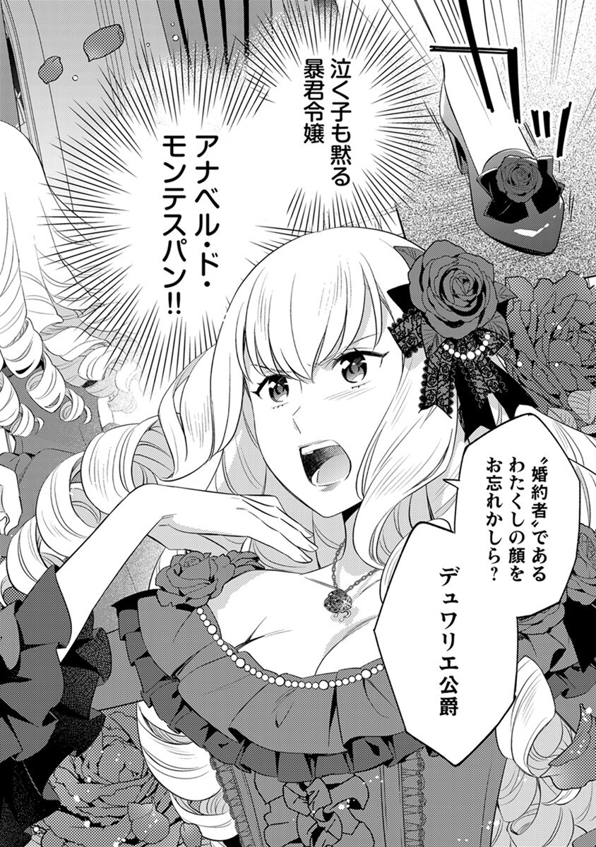 Migawari Hakushaku Reijou Dakeredo, Konyakusha Dairi wa Gokanben! - Chapter 1 - Page 2