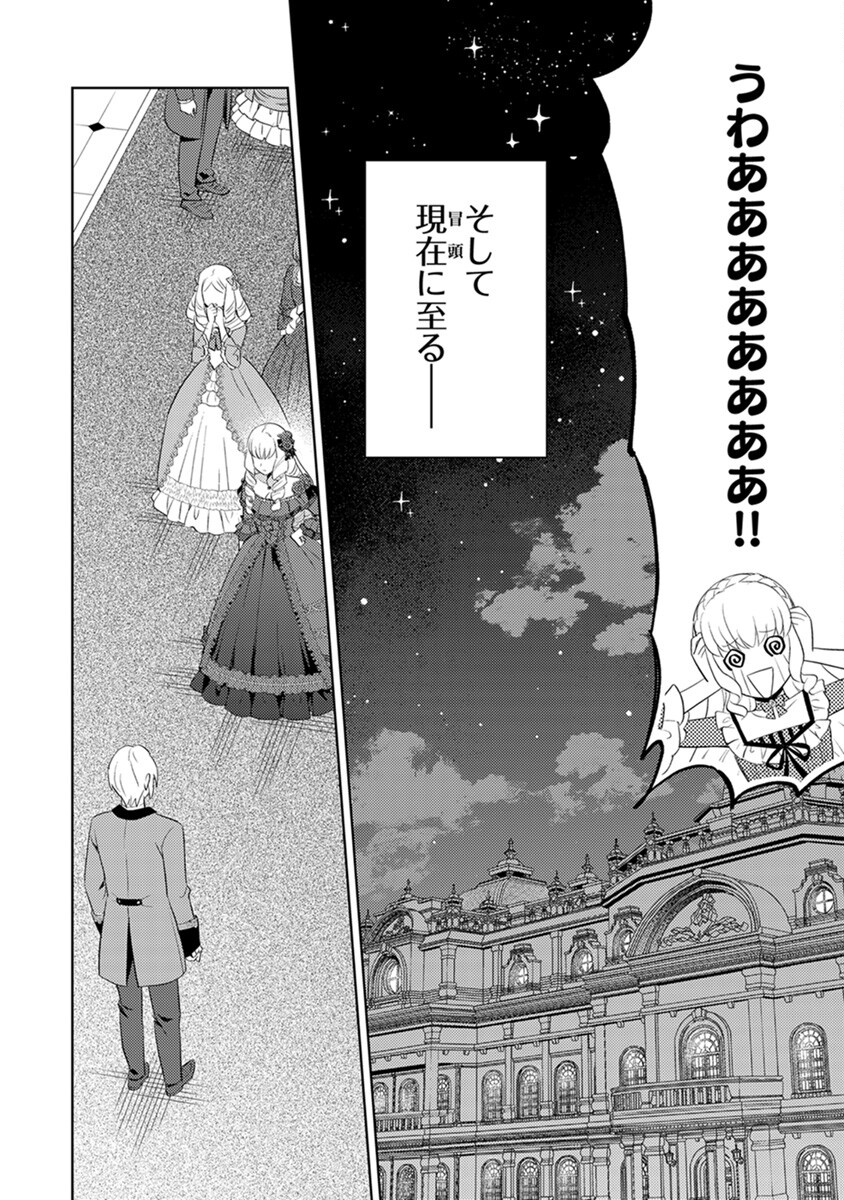 Migawari Hakushaku Reijou Dakeredo, Konyakusha Dairi wa Gokanben! - Chapter 1 - Page 20