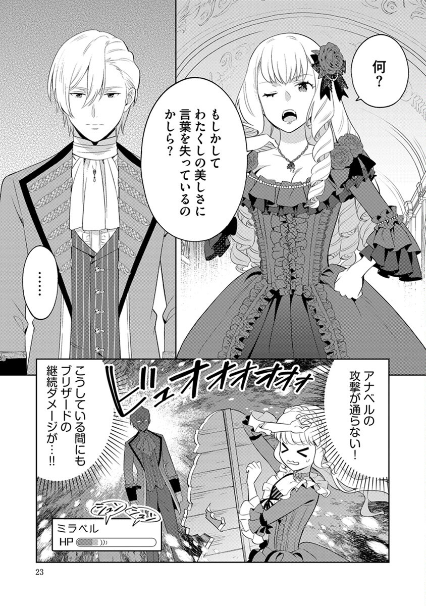 Migawari Hakushaku Reijou Dakeredo, Konyakusha Dairi wa Gokanben! - Chapter 1 - Page 21