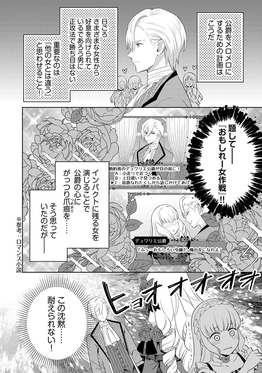 Migawari Hakushaku Reijou Dakeredo, Konyakusha Dairi wa Gokanben! - Chapter 1 - Page 22