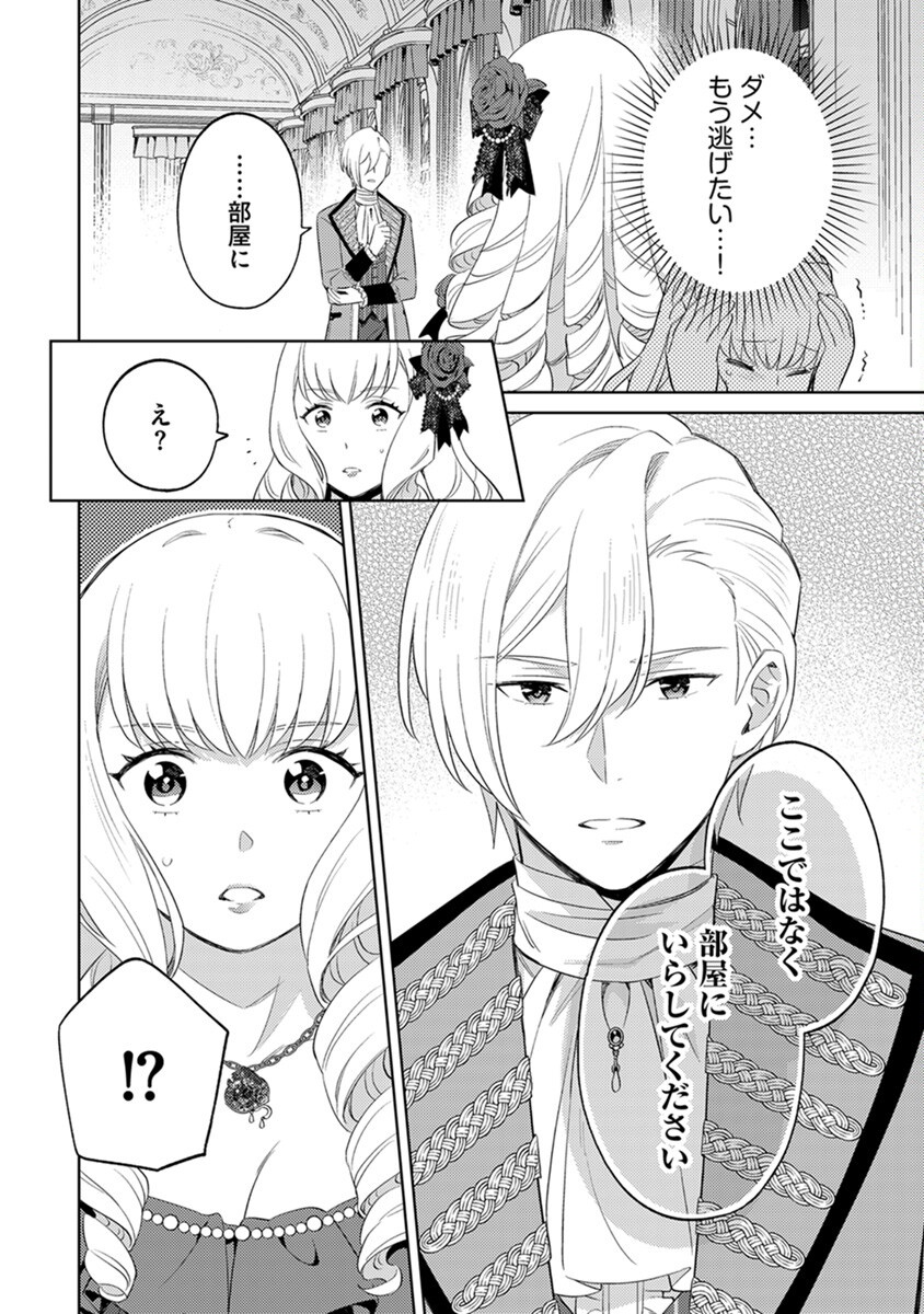Migawari Hakushaku Reijou Dakeredo, Konyakusha Dairi wa Gokanben! - Chapter 1 - Page 24