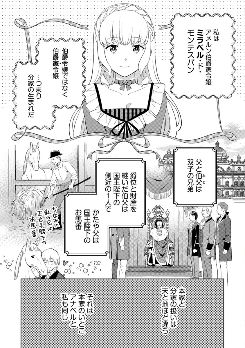Migawari Hakushaku Reijou Dakeredo, Konyakusha Dairi wa Gokanben! - Chapter 1 - Page 4