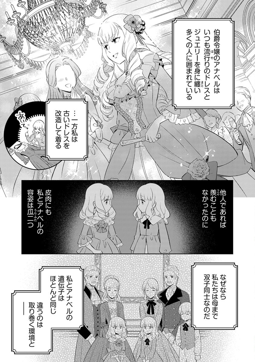 Migawari Hakushaku Reijou Dakeredo, Konyakusha Dairi wa Gokanben! - Chapter 1 - Page 5