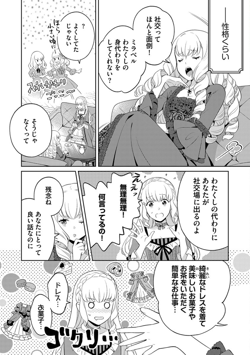 Migawari Hakushaku Reijou Dakeredo, Konyakusha Dairi wa Gokanben! - Chapter 1 - Page 6