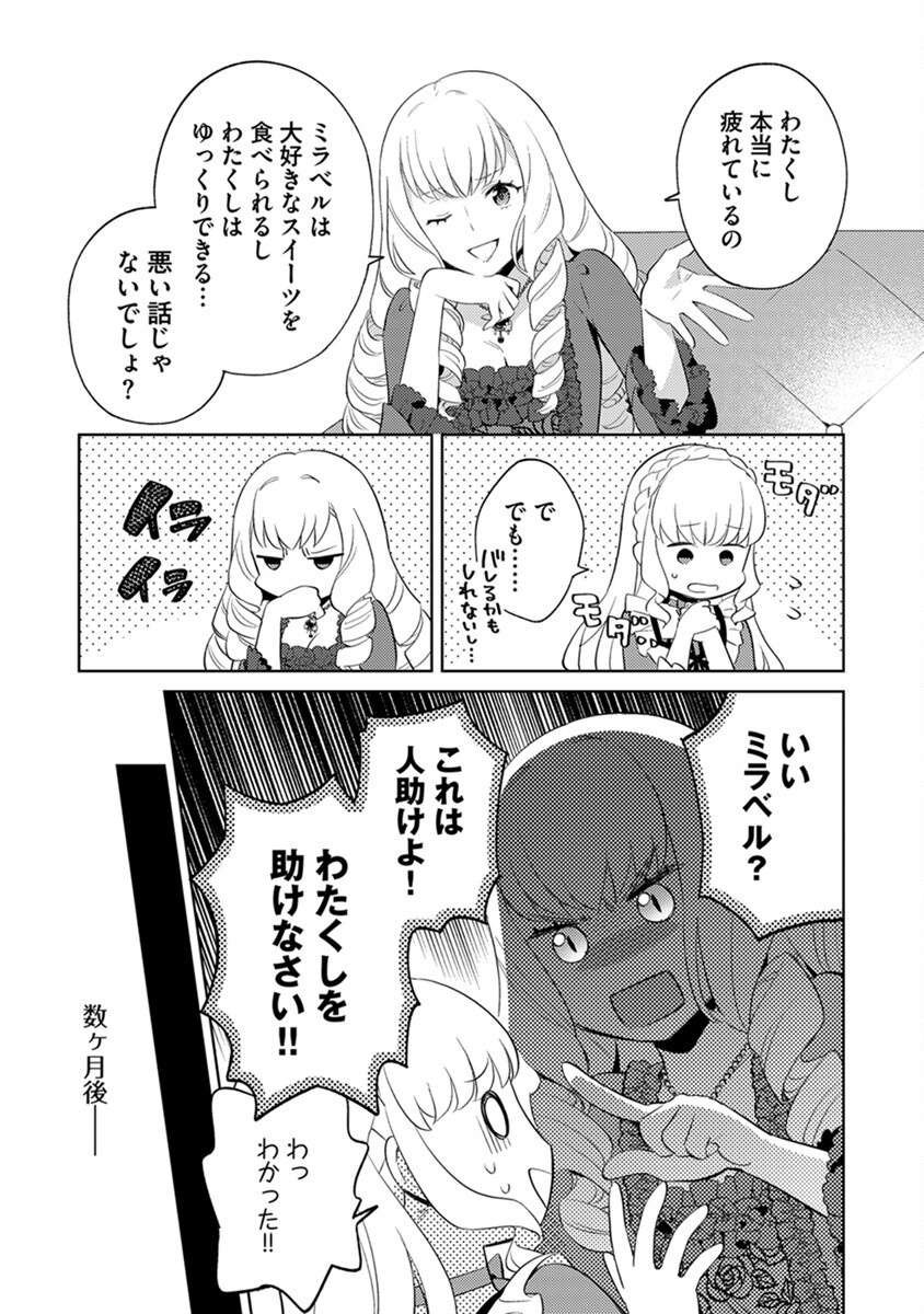 Migawari Hakushaku Reijou Dakeredo, Konyakusha Dairi wa Gokanben! - Chapter 1 - Page 7