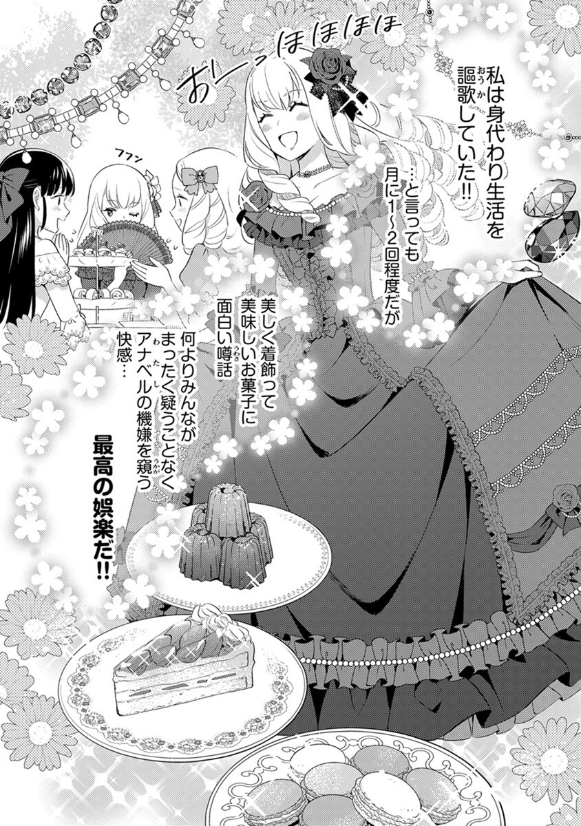 Migawari Hakushaku Reijou Dakeredo, Konyakusha Dairi wa Gokanben! - Chapter 1 - Page 8